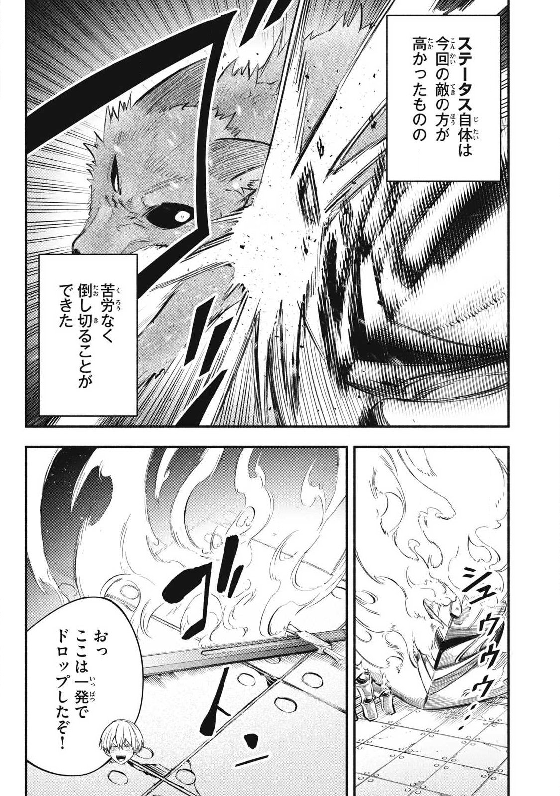 Game Chuuban de Shinu Akuyaku Kizoku ni Tensei Shita node, Hazure Skill "Tame" o Kushi Shite Saikyou o Mezashite Mita Chapter 50 11ページ