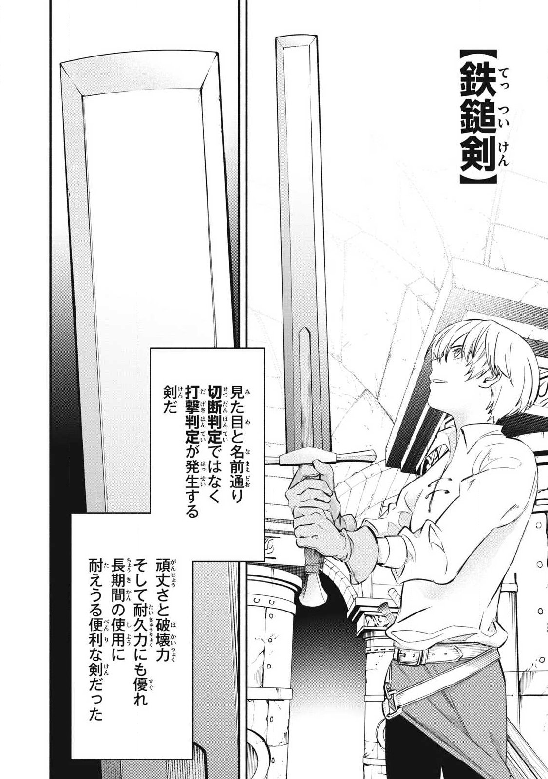 Game Chuuban de Shinu Akuyaku Kizoku ni Tensei Shita node, Hazure Skill "Tame" o Kushi Shite Saikyou o Mezashite Mita Chapter 50 12ページ