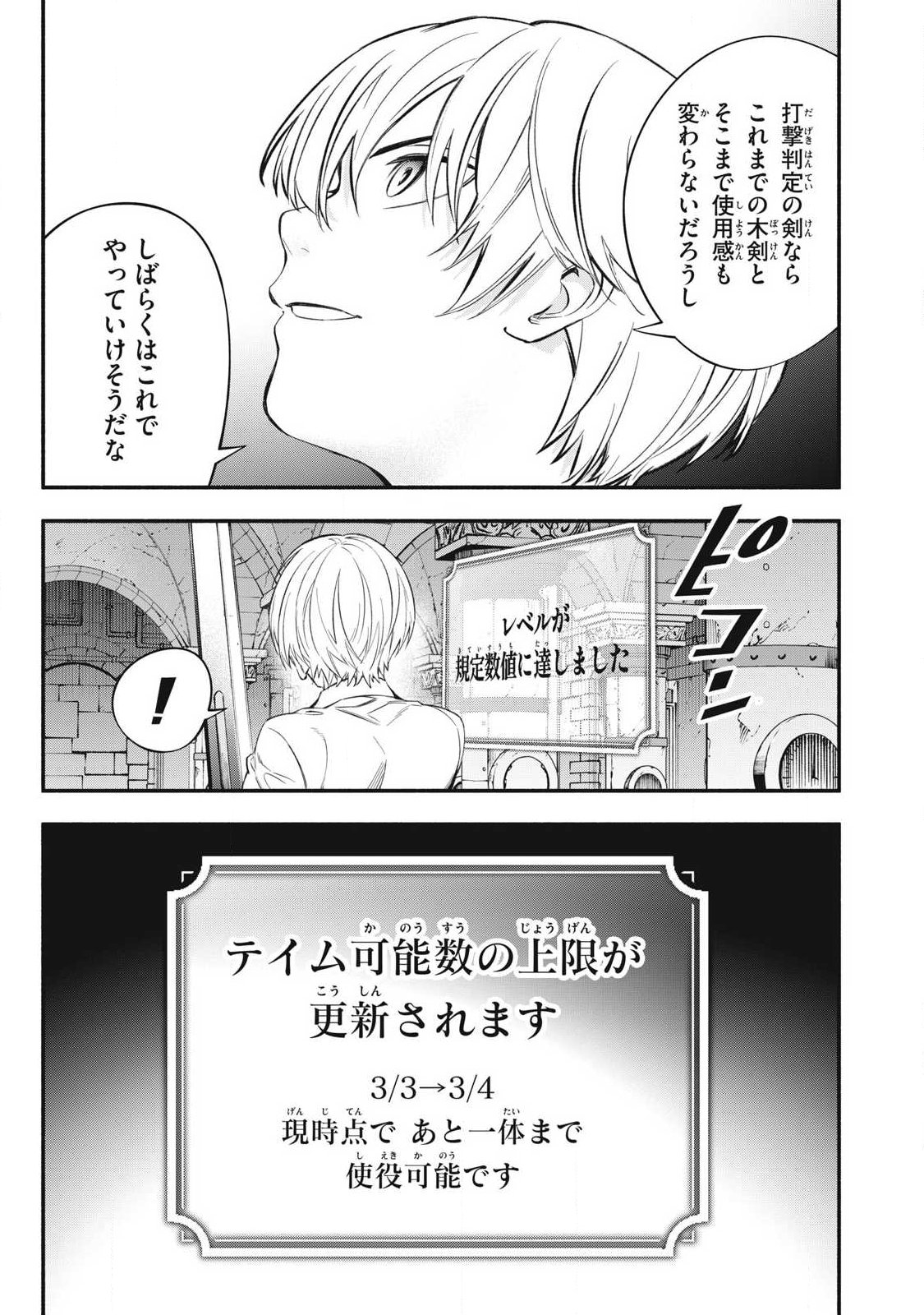 Game Chuuban de Shinu Akuyaku Kizoku ni Tensei Shita node, Hazure Skill "Tame" o Kushi Shite Saikyou o Mezashite Mita Chapter 50 13ページ