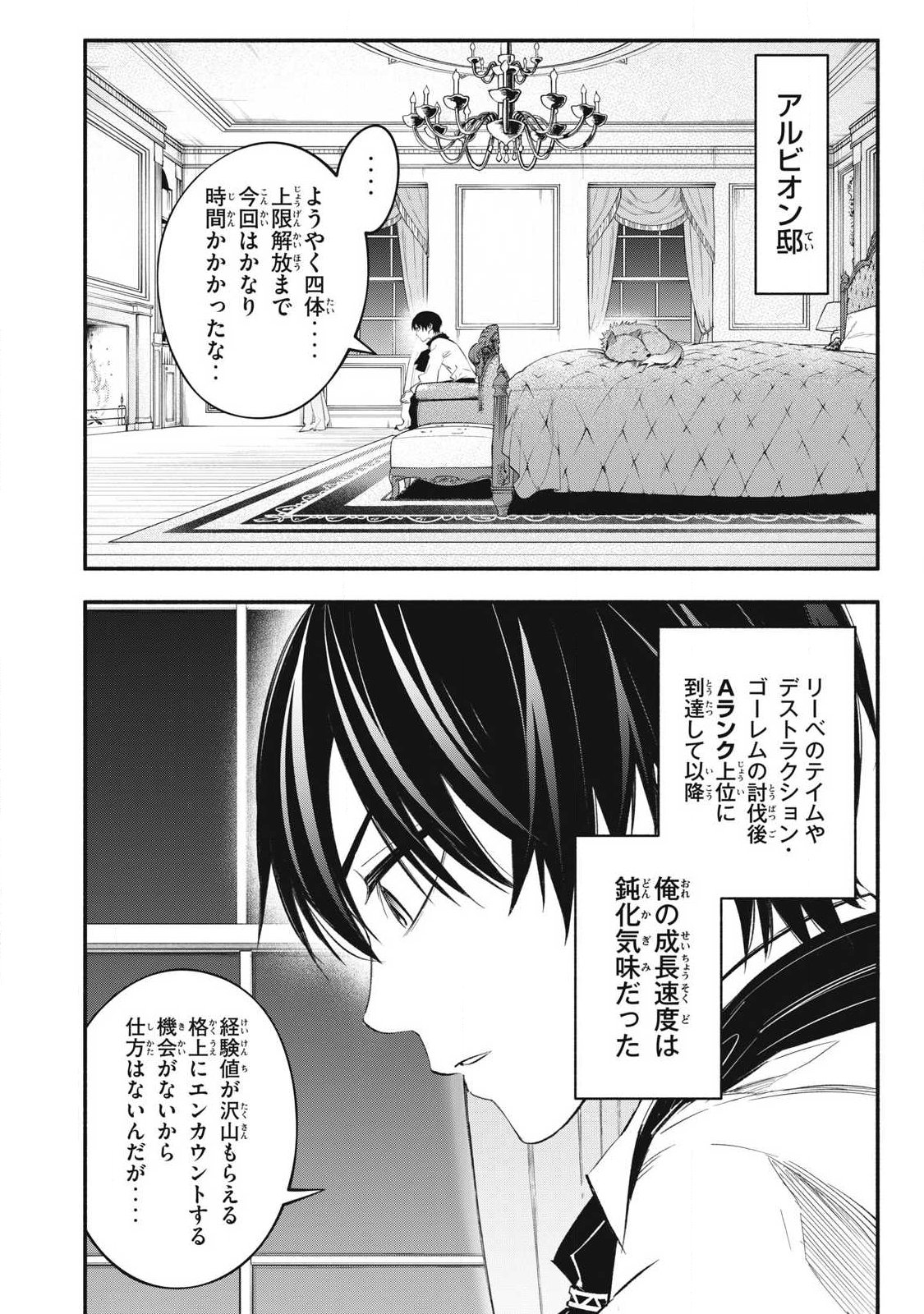 Game Chuuban de Shinu Akuyaku Kizoku ni Tensei Shita node, Hazure Skill "Tame" o Kushi Shite Saikyou o Mezashite Mita Chapter 50 14ページ