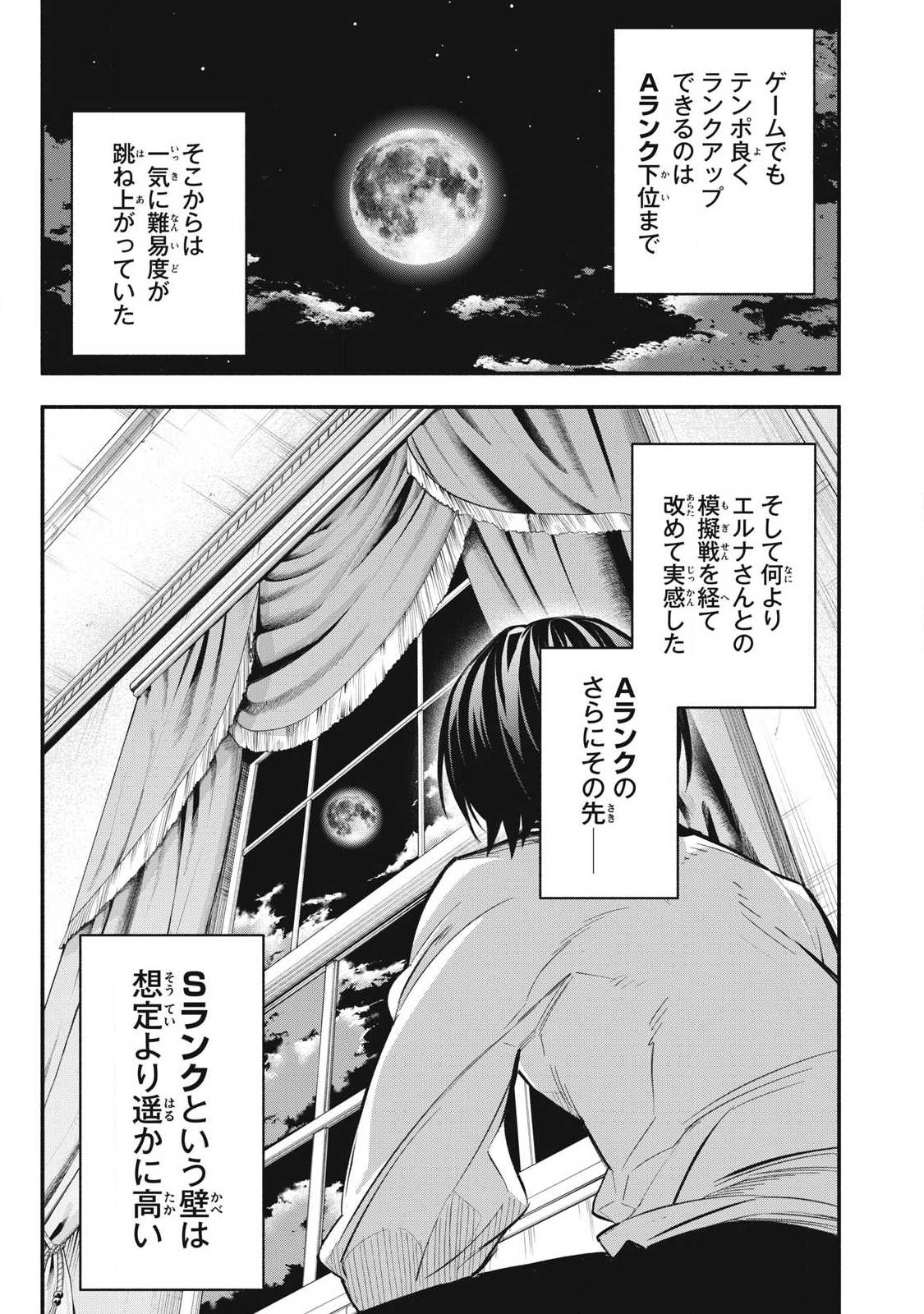 Game Chuuban de Shinu Akuyaku Kizoku ni Tensei Shita node, Hazure Skill "Tame" o Kushi Shite Saikyou o Mezashite Mita Chapter 50 15ページ