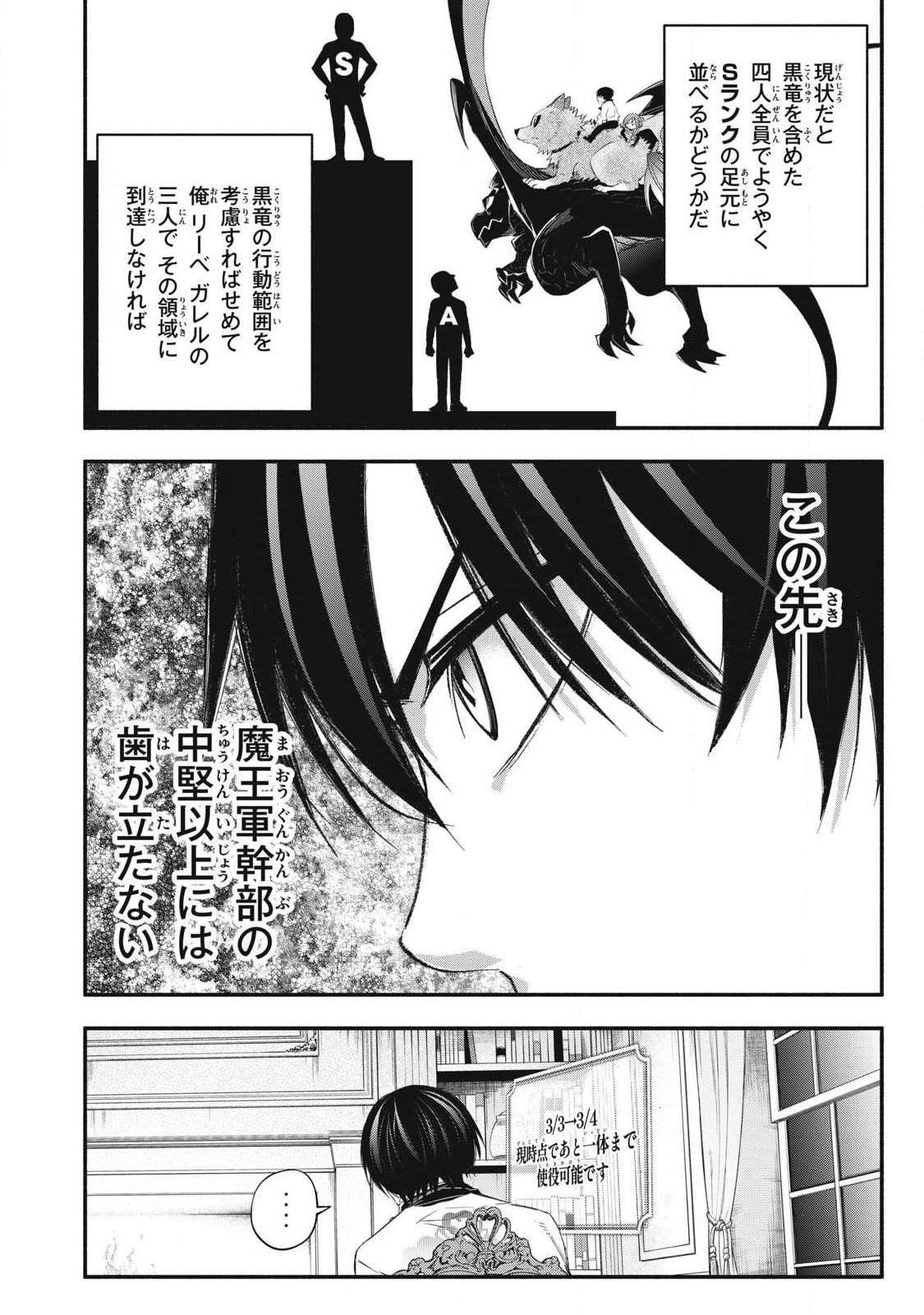 Game Chuuban de Shinu Akuyaku Kizoku ni Tensei Shita node, Hazure Skill "Tame" o Kushi Shite Saikyou o Mezashite Mita Chapter 50 16ページ