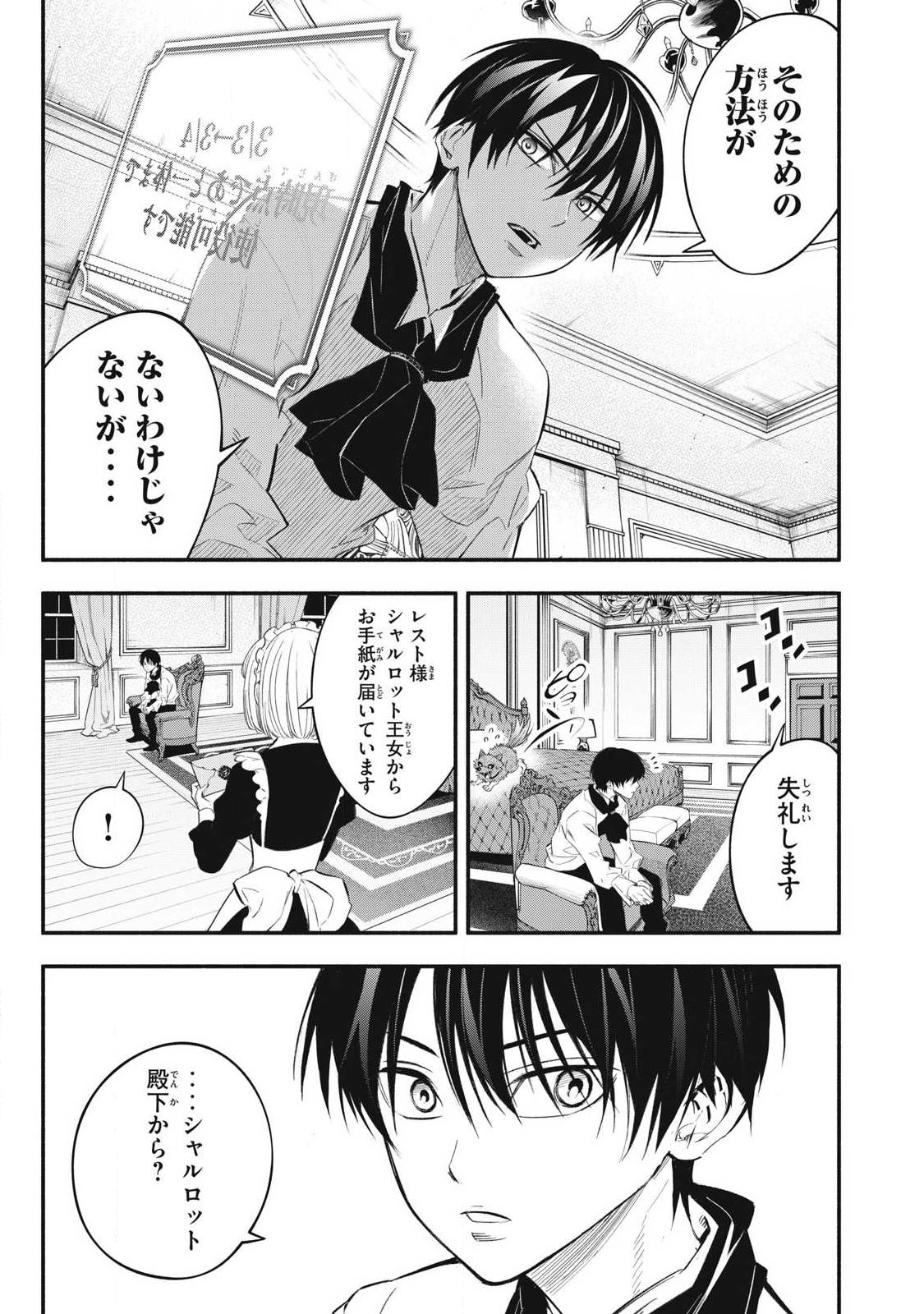 Game Chuuban de Shinu Akuyaku Kizoku ni Tensei Shita node, Hazure Skill "Tame" o Kushi Shite Saikyou o Mezashite Mita Chapter 50 17ページ