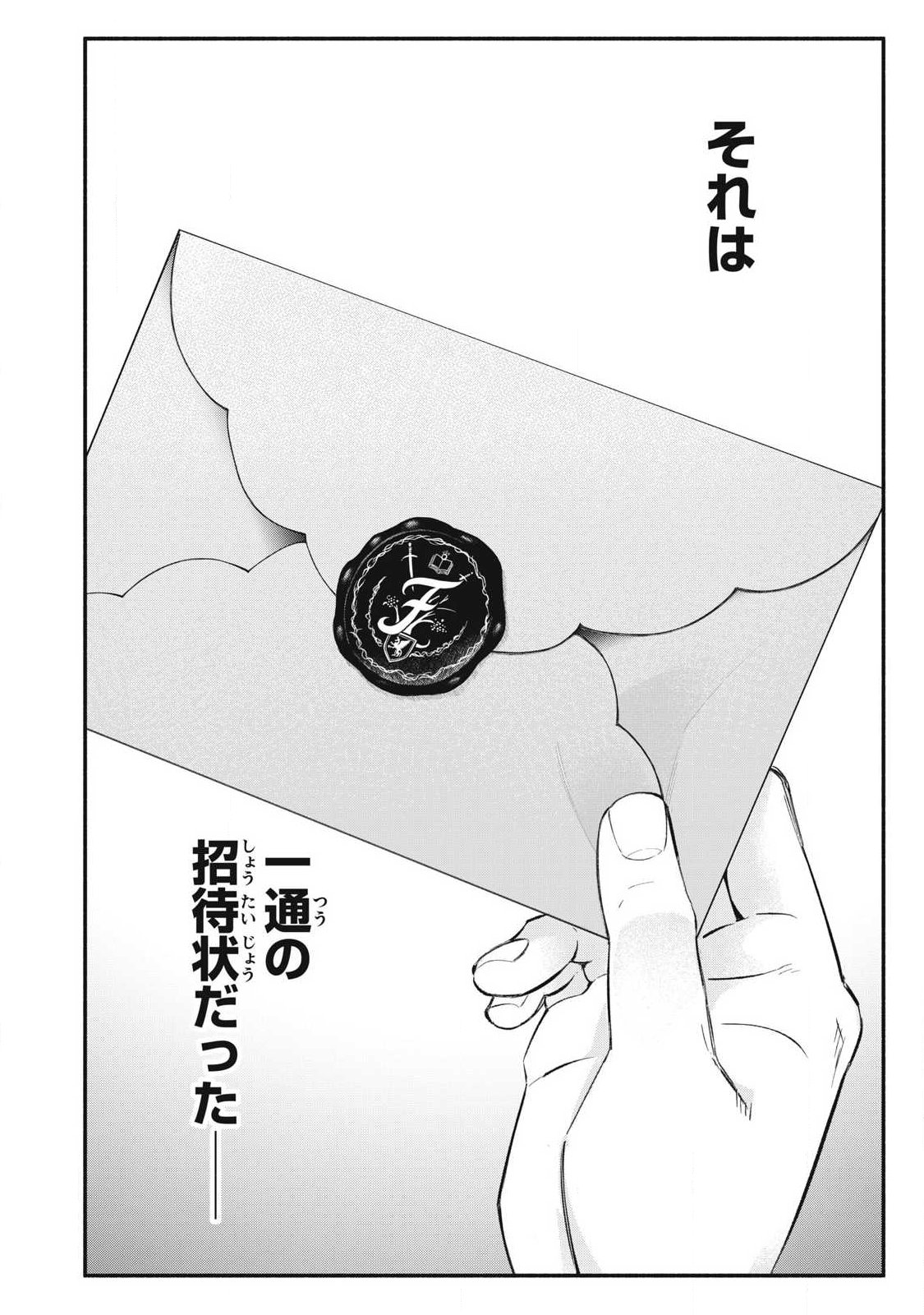 Game Chuuban de Shinu Akuyaku Kizoku ni Tensei Shita node, Hazure Skill "Tame" o Kushi Shite Saikyou o Mezashite Mita Chapter 50 18ページ