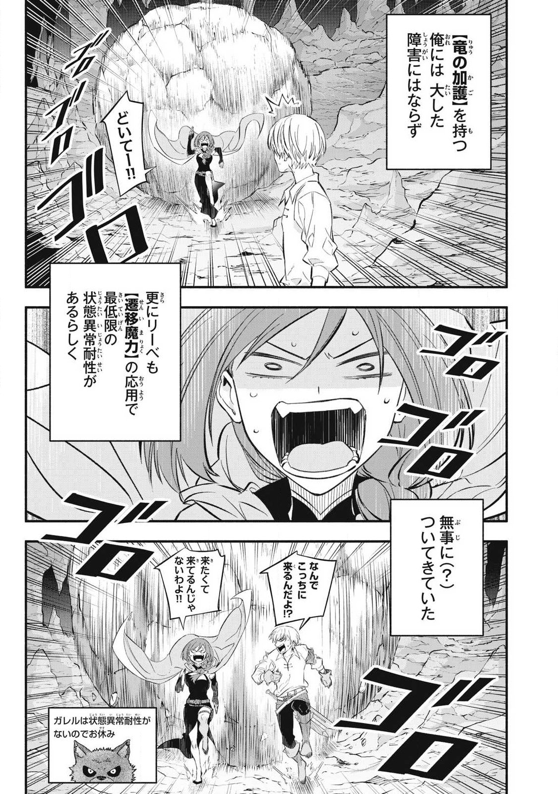 Game Chuuban de Shinu Akuyaku Kizoku ni Tensei Shita node, Hazure Skill "Tame" o Kushi Shite Saikyou o Mezashite Mita Chapter 50 3ページ