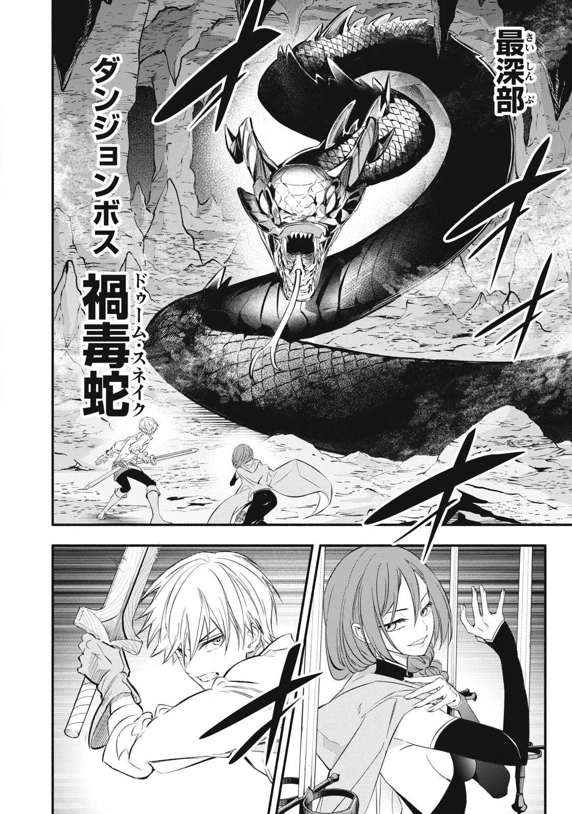 Game Chuuban de Shinu Akuyaku Kizoku ni Tensei Shita node, Hazure Skill "Tame" o Kushi Shite Saikyou o Mezashite Mita Chapter 50 4ページ