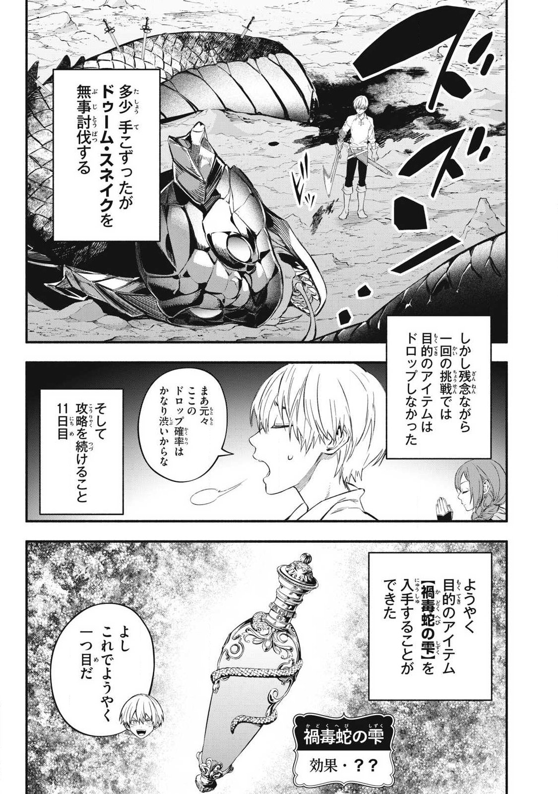 Game Chuuban de Shinu Akuyaku Kizoku ni Tensei Shita node, Hazure Skill "Tame" o Kushi Shite Saikyou o Mezashite Mita Chapter 50 5ページ
