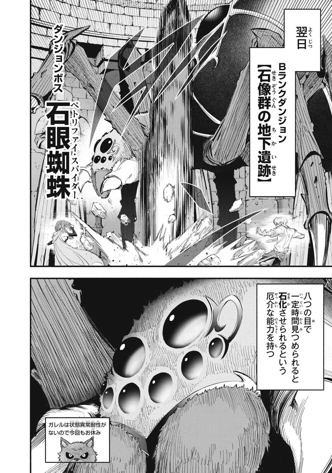 Game Chuuban de Shinu Akuyaku Kizoku ni Tensei Shita node, Hazure Skill "Tame" o Kushi Shite Saikyou o Mezashite Mita Chapter 50 6ページ
