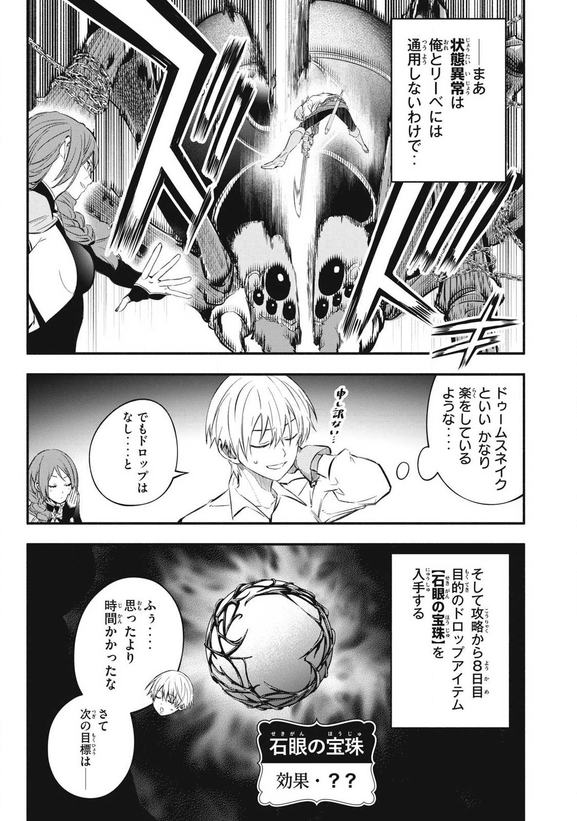 Game Chuuban de Shinu Akuyaku Kizoku ni Tensei Shita node, Hazure Skill "Tame" o Kushi Shite Saikyou o Mezashite Mita Chapter 50 7ページ