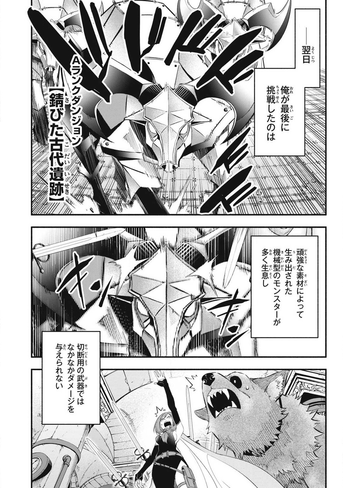 Game Chuuban de Shinu Akuyaku Kizoku ni Tensei Shita node, Hazure Skill "Tame" o Kushi Shite Saikyou o Mezashite Mita Chapter 50 8ページ