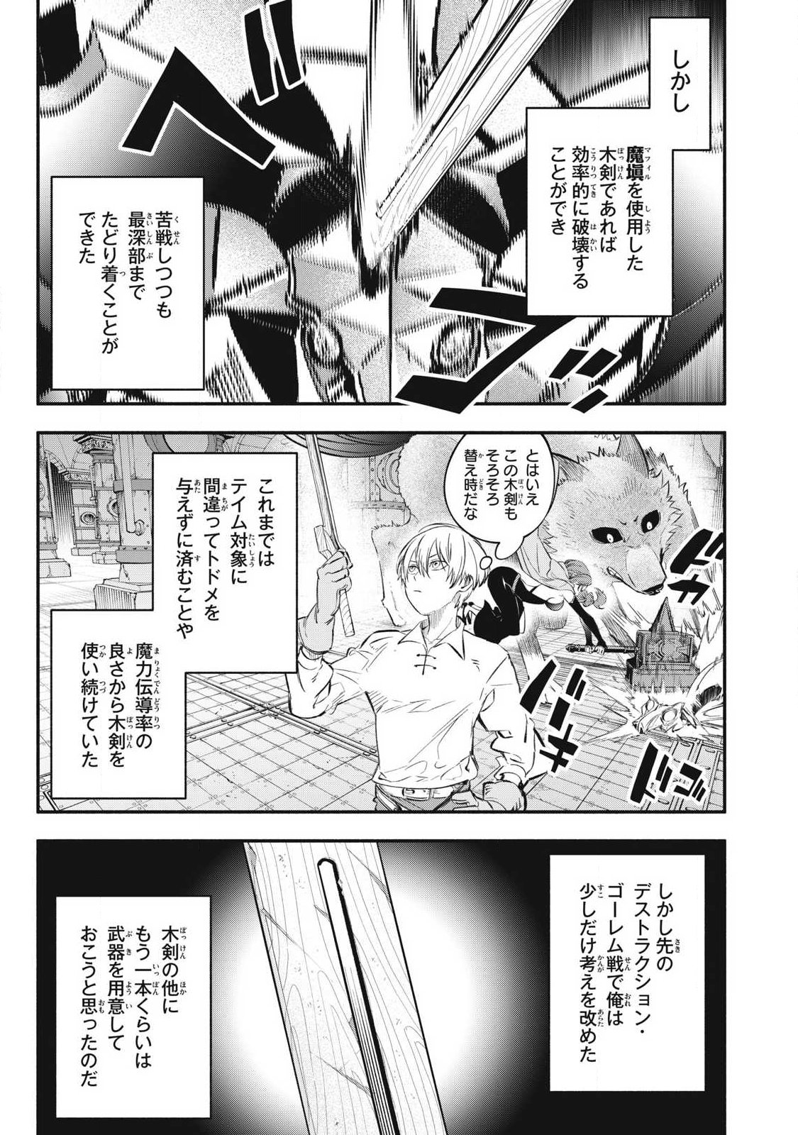 Game Chuuban de Shinu Akuyaku Kizoku ni Tensei Shita node, Hazure Skill "Tame" o Kushi Shite Saikyou o Mezashite Mita Chapter 50 9ページ