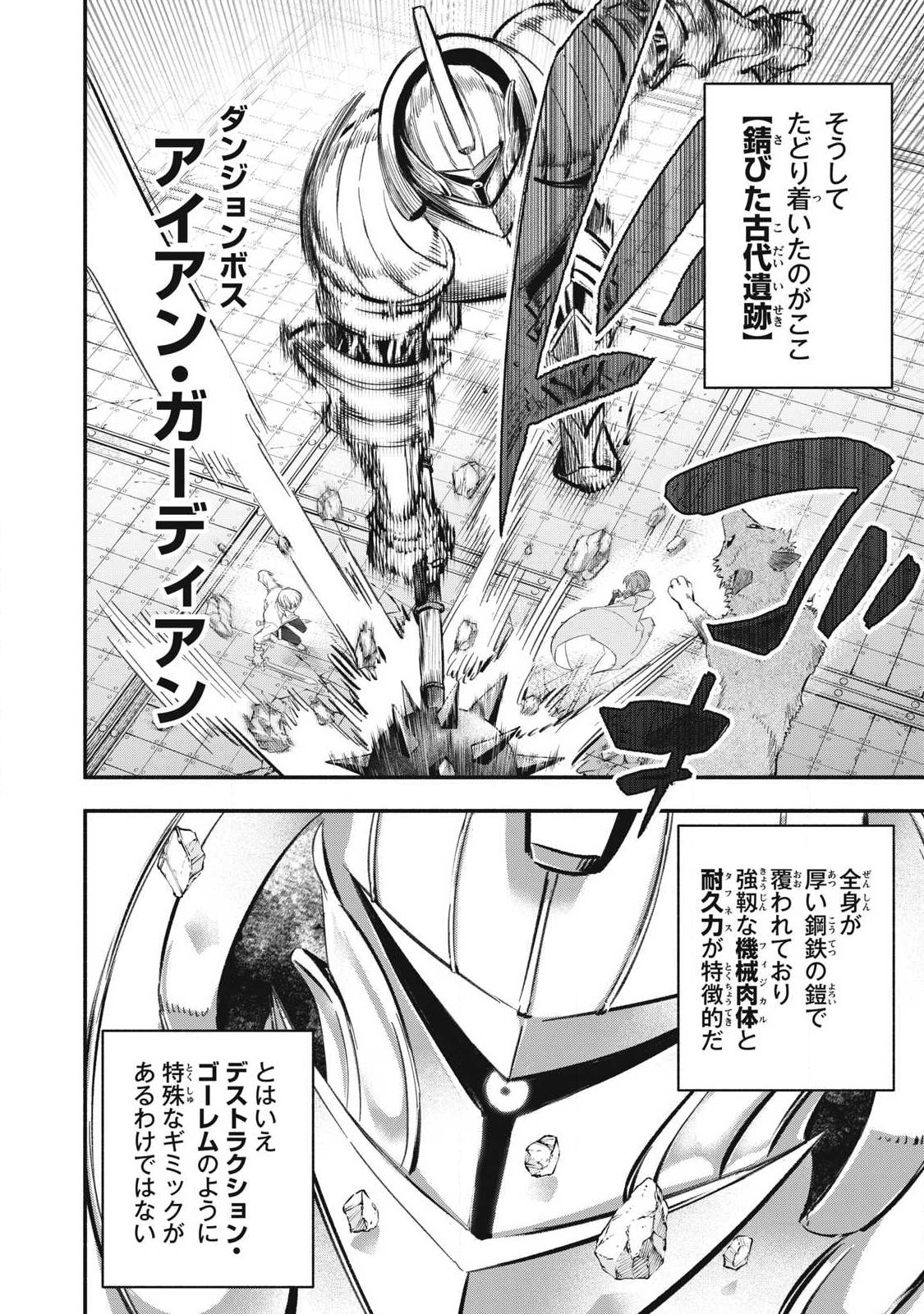 Game Chuuban de Shinu Akuyaku Kizoku ni Tensei Shita node, Hazure Skill "Tame" o Kushi Shite Saikyou o Mezashite Mita Chapter 50 10ページ