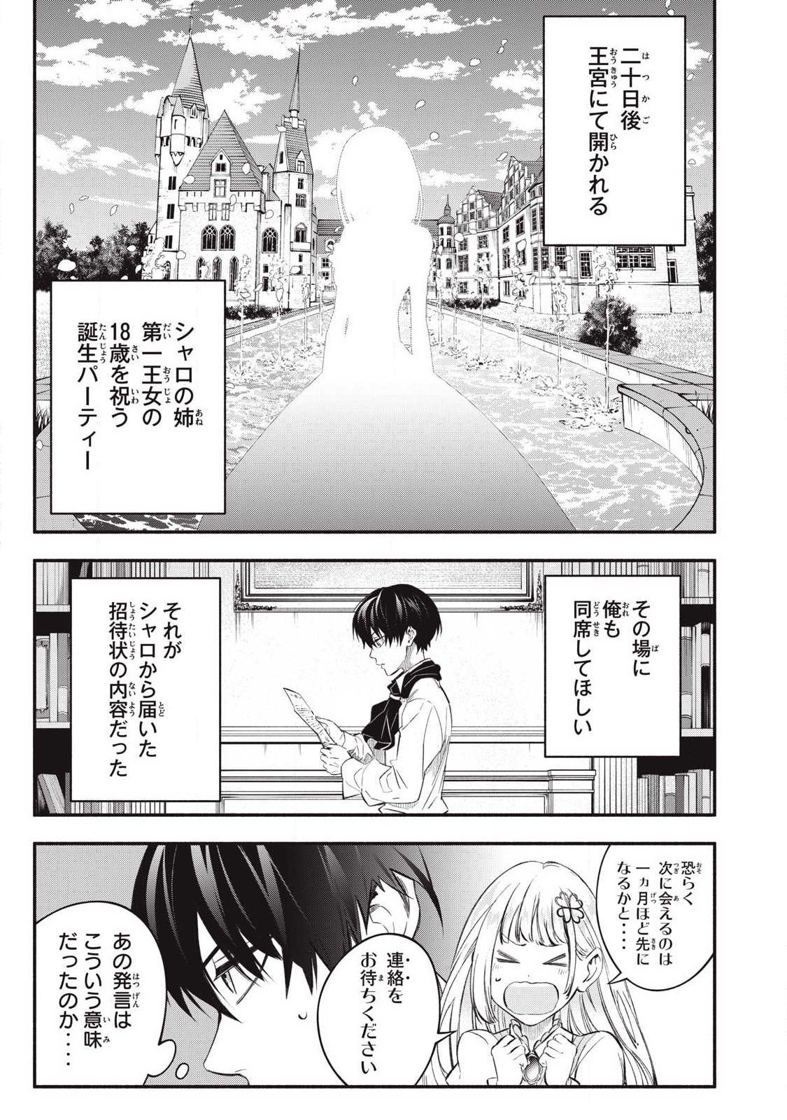 Game Chuuban de Shinu Akuyaku Kizoku ni Tensei Shita node, Hazure Skill "Tame" o Kushi Shite Saikyou o Mezashite Mita Chapter 51 1ページ