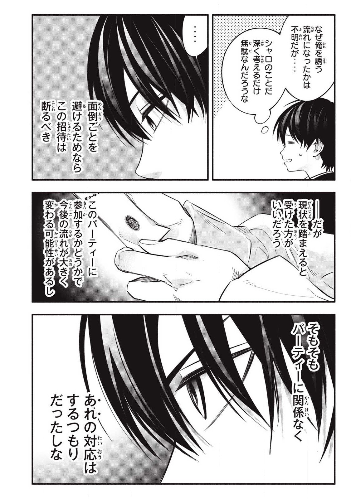 Game Chuuban de Shinu Akuyaku Kizoku ni Tensei Shita node, Hazure Skill "Tame" o Kushi Shite Saikyou o Mezashite Mita Chapter 51 2ページ
