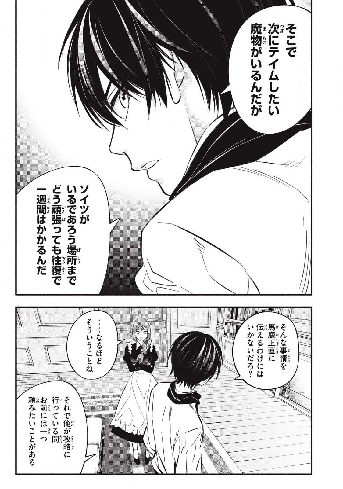 Game Chuuban de Shinu Akuyaku Kizoku ni Tensei Shita node, Hazure Skill "Tame" o Kushi Shite Saikyou o Mezashite Mita Chapter 51 11ページ
