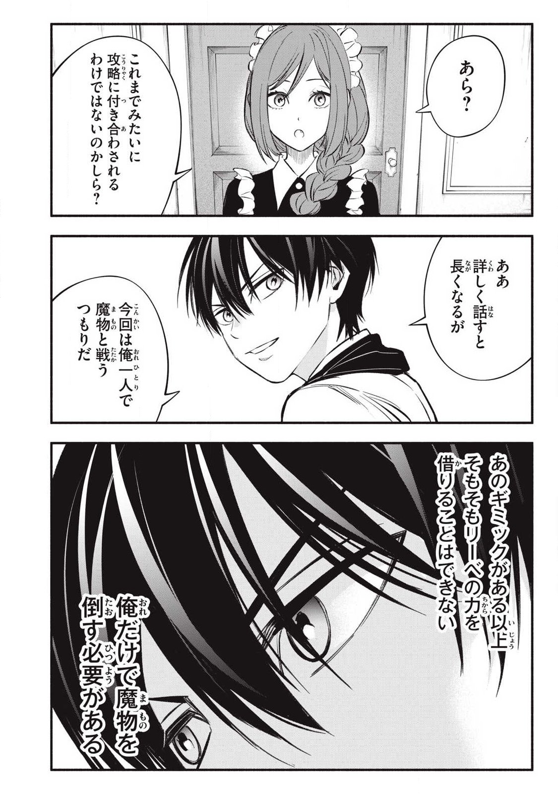 Game Chuuban de Shinu Akuyaku Kizoku ni Tensei Shita node, Hazure Skill "Tame" o Kushi Shite Saikyou o Mezashite Mita Chapter 51 12ページ