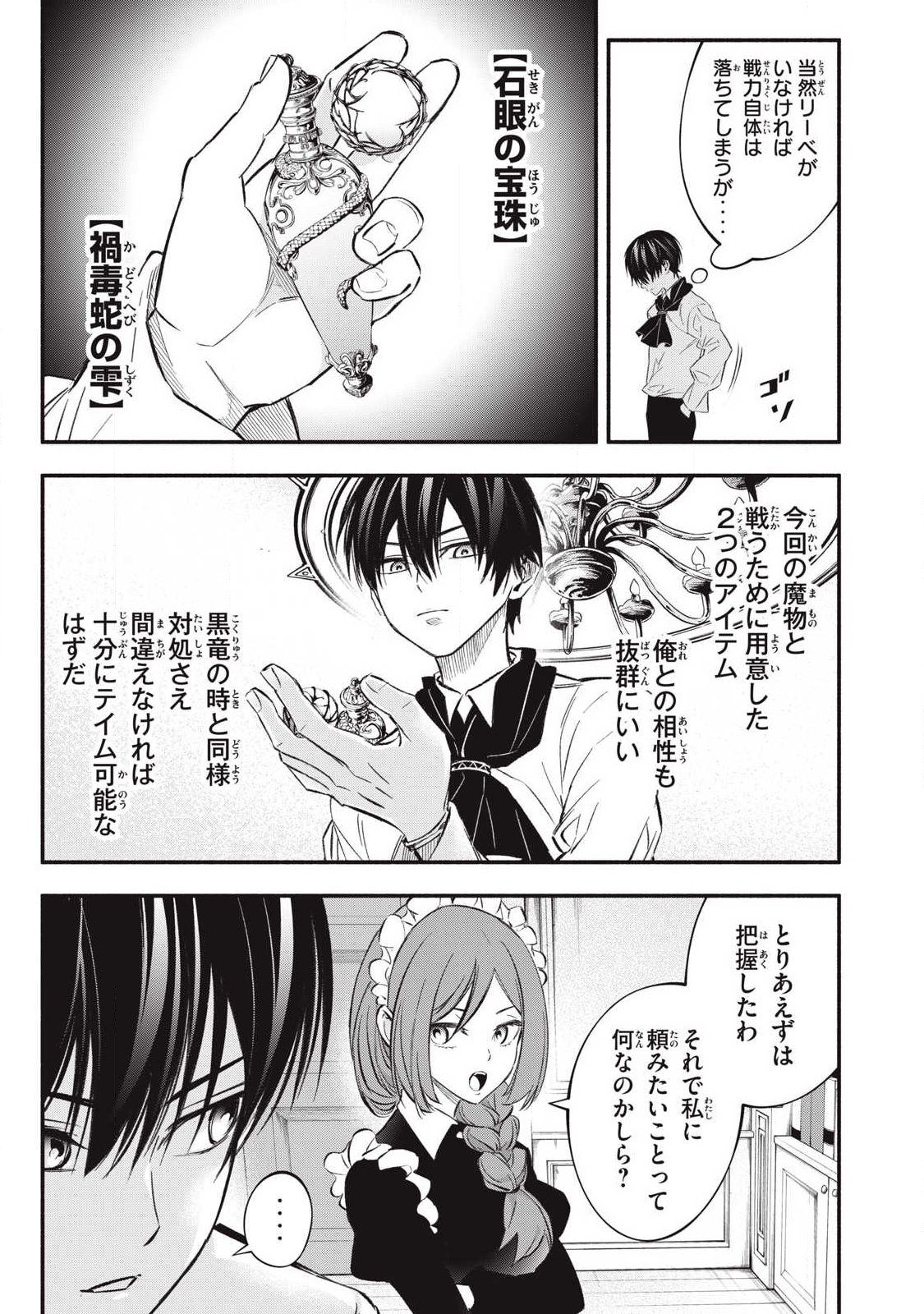 Game Chuuban de Shinu Akuyaku Kizoku ni Tensei Shita node, Hazure Skill "Tame" o Kushi Shite Saikyou o Mezashite Mita Chapter 51 13ページ