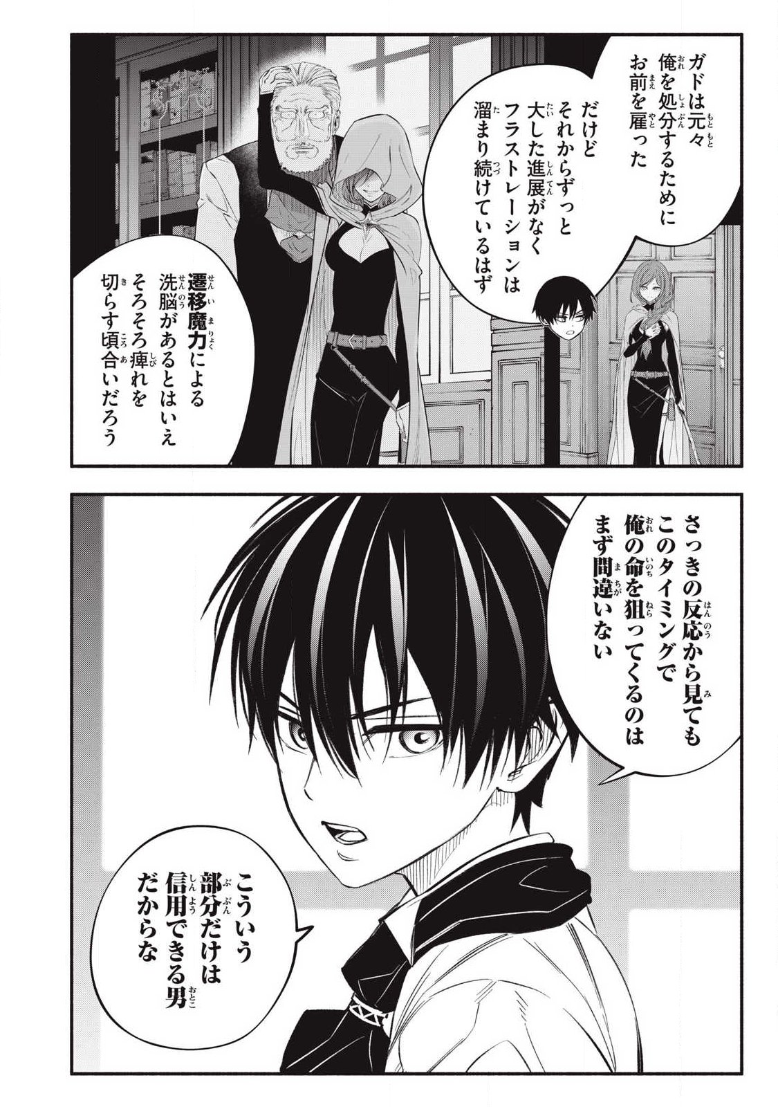 Game Chuuban de Shinu Akuyaku Kizoku ni Tensei Shita node, Hazure Skill "Tame" o Kushi Shite Saikyou o Mezashite Mita Chapter 51 14ページ