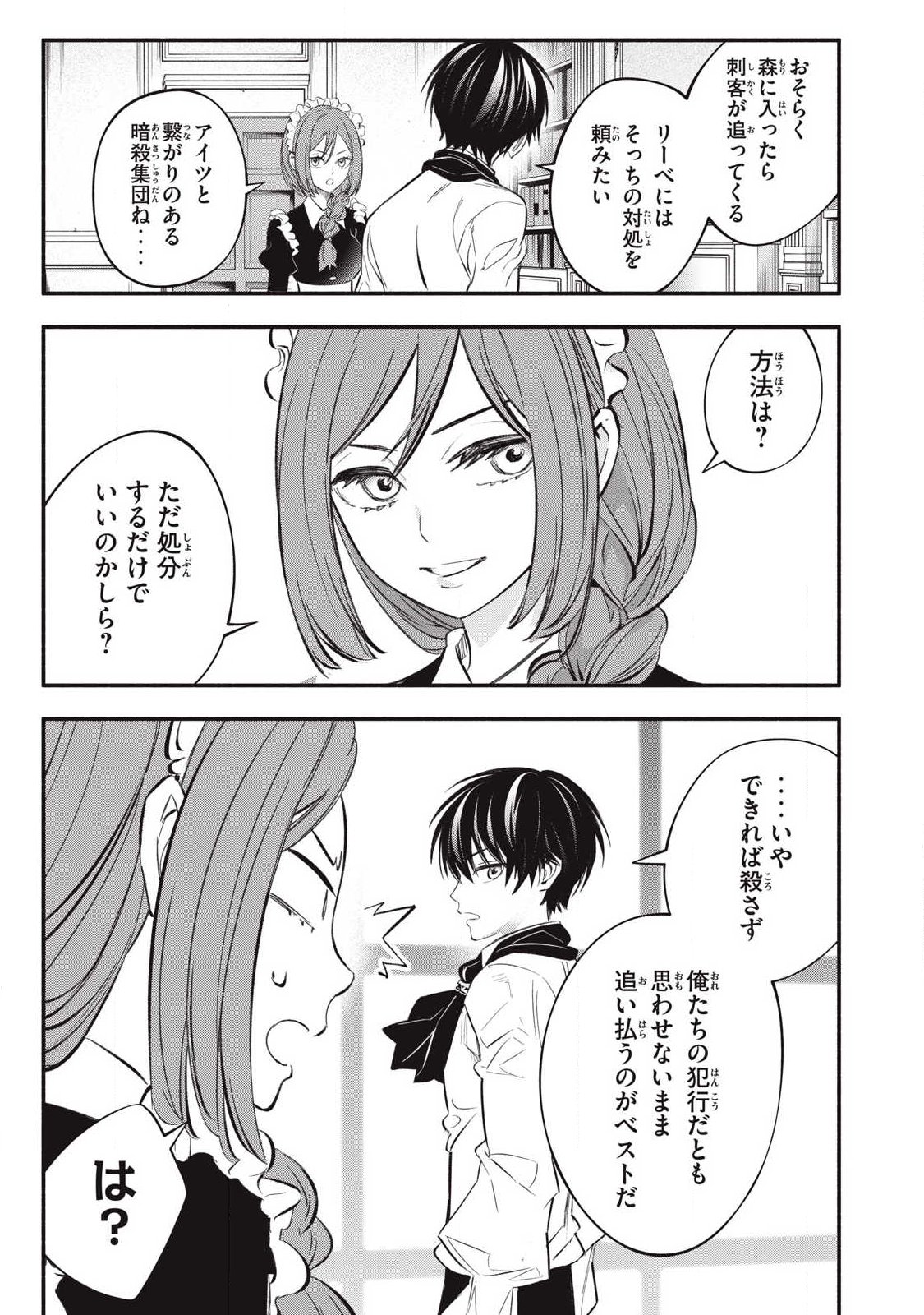 Game Chuuban de Shinu Akuyaku Kizoku ni Tensei Shita node, Hazure Skill "Tame" o Kushi Shite Saikyou o Mezashite Mita Chapter 51 15ページ