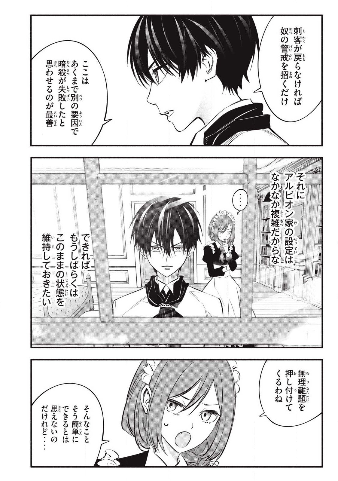 Game Chuuban de Shinu Akuyaku Kizoku ni Tensei Shita node, Hazure Skill "Tame" o Kushi Shite Saikyou o Mezashite Mita Chapter 51 16ページ