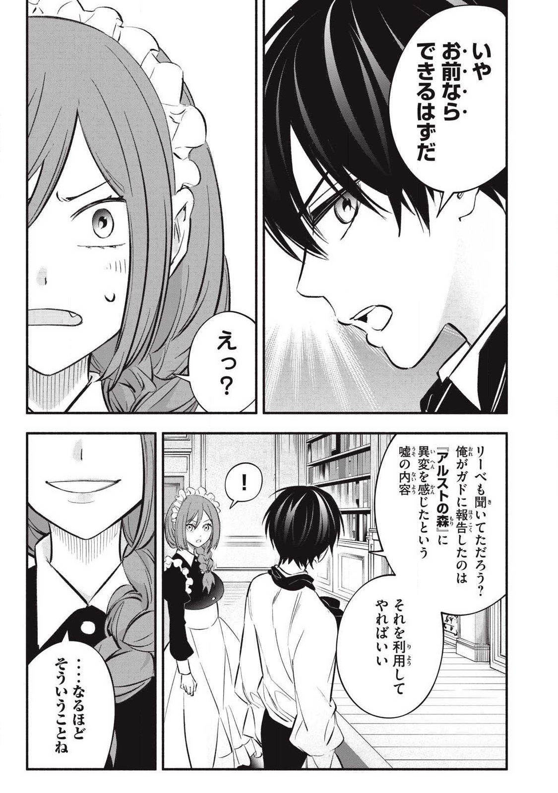 Game Chuuban de Shinu Akuyaku Kizoku ni Tensei Shita node, Hazure Skill "Tame" o Kushi Shite Saikyou o Mezashite Mita Chapter 51 17ページ
