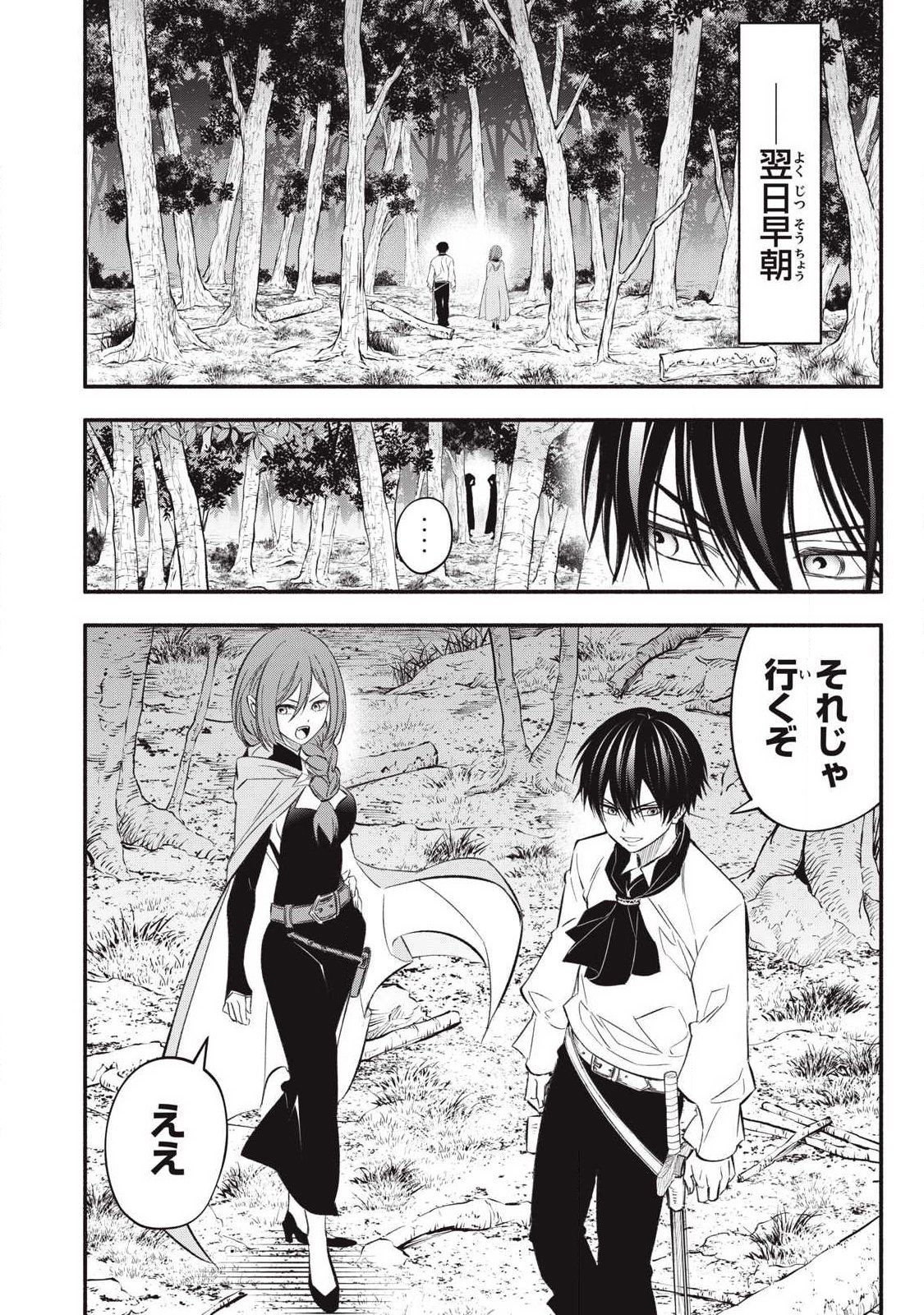 Game Chuuban de Shinu Akuyaku Kizoku ni Tensei Shita node, Hazure Skill "Tame" o Kushi Shite Saikyou o Mezashite Mita Chapter 51 18ページ
