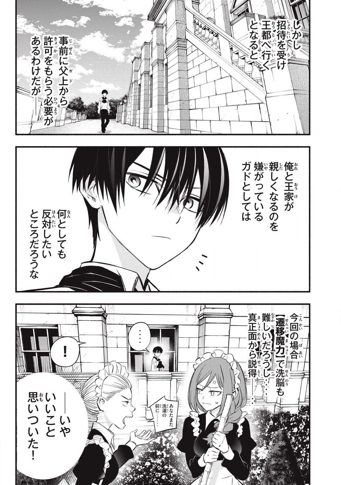 Game Chuuban de Shinu Akuyaku Kizoku ni Tensei Shita node, Hazure Skill "Tame" o Kushi Shite Saikyou o Mezashite Mita Chapter 51 3ページ