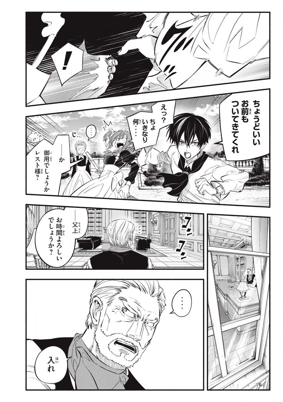 Game Chuuban de Shinu Akuyaku Kizoku ni Tensei Shita node, Hazure Skill "Tame" o Kushi Shite Saikyou o Mezashite Mita Chapter 51 4ページ