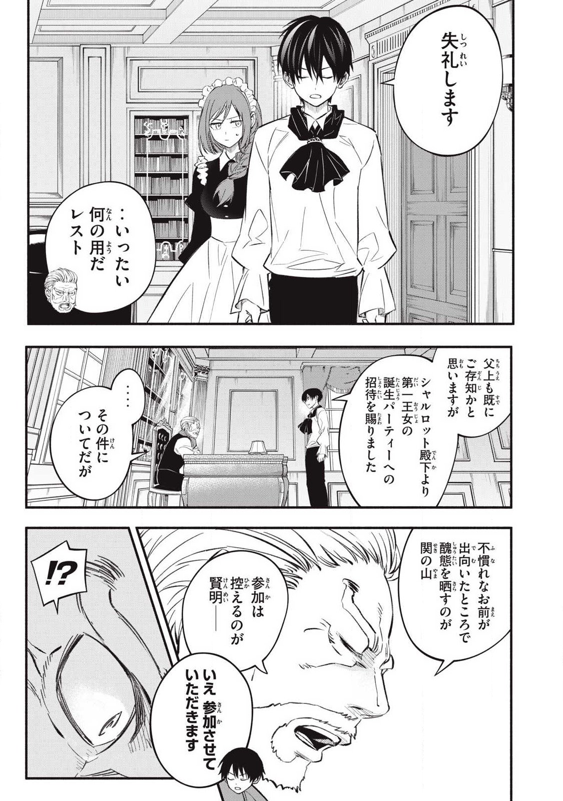 Game Chuuban de Shinu Akuyaku Kizoku ni Tensei Shita node, Hazure Skill "Tame" o Kushi Shite Saikyou o Mezashite Mita Chapter 51 5ページ