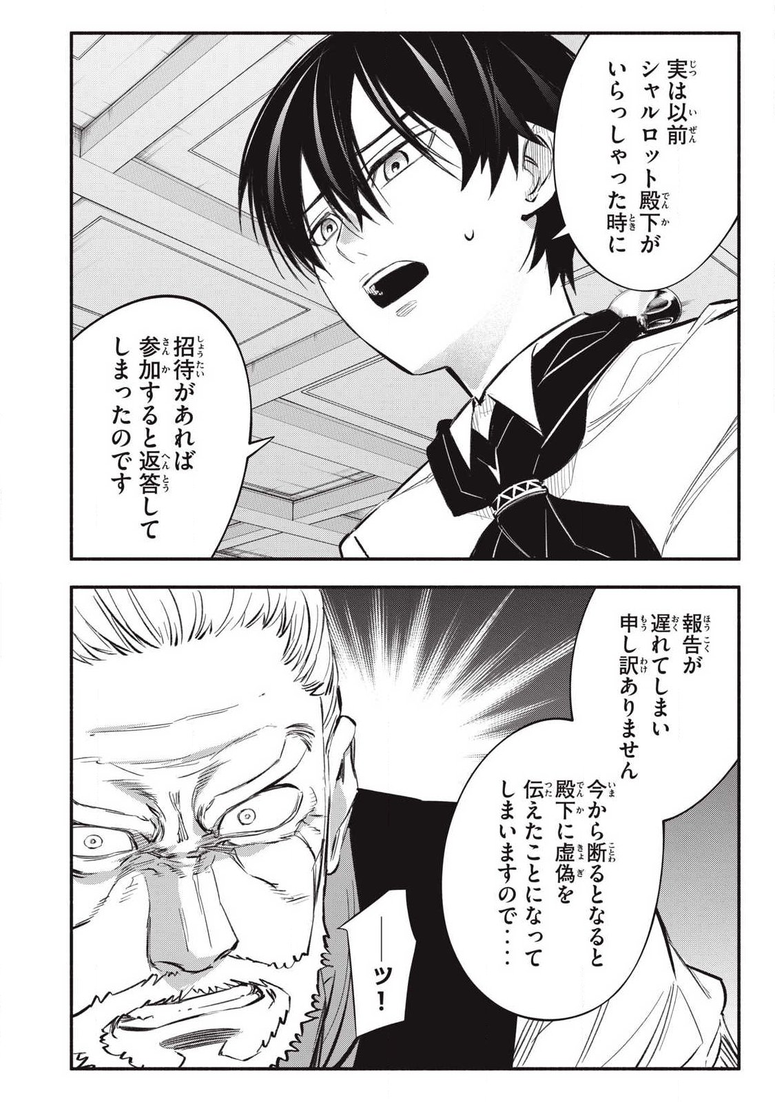 Game Chuuban de Shinu Akuyaku Kizoku ni Tensei Shita node, Hazure Skill "Tame" o Kushi Shite Saikyou o Mezashite Mita Chapter 51 6ページ