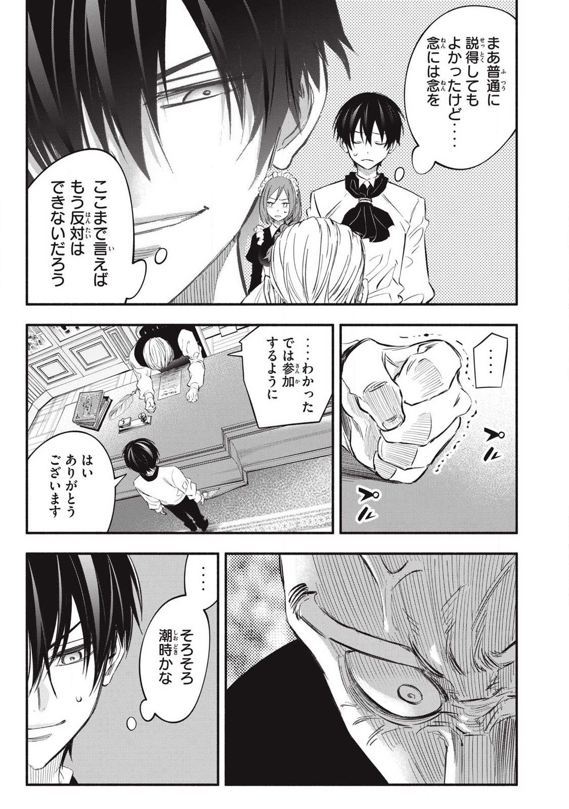 Game Chuuban de Shinu Akuyaku Kizoku ni Tensei Shita node, Hazure Skill "Tame" o Kushi Shite Saikyou o Mezashite Mita Chapter 51 7ページ