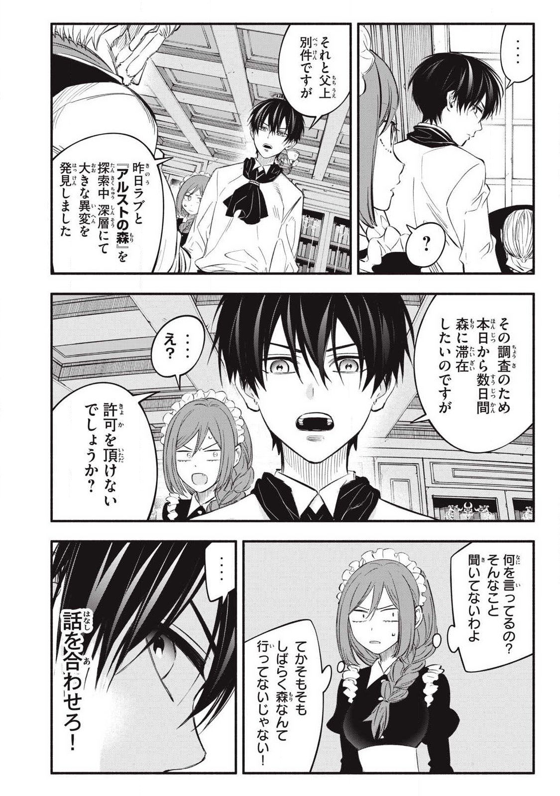 Game Chuuban de Shinu Akuyaku Kizoku ni Tensei Shita node, Hazure Skill "Tame" o Kushi Shite Saikyou o Mezashite Mita Chapter 51 8ページ