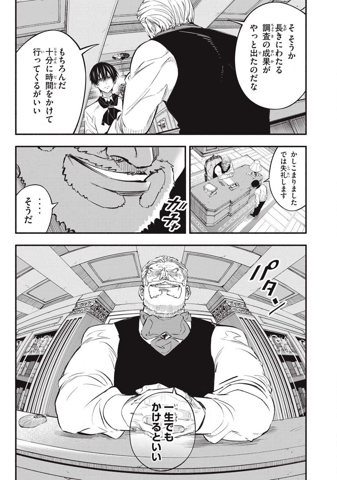 Game Chuuban de Shinu Akuyaku Kizoku ni Tensei Shita node, Hazure Skill "Tame" o Kushi Shite Saikyou o Mezashite Mita Chapter 51 9ページ