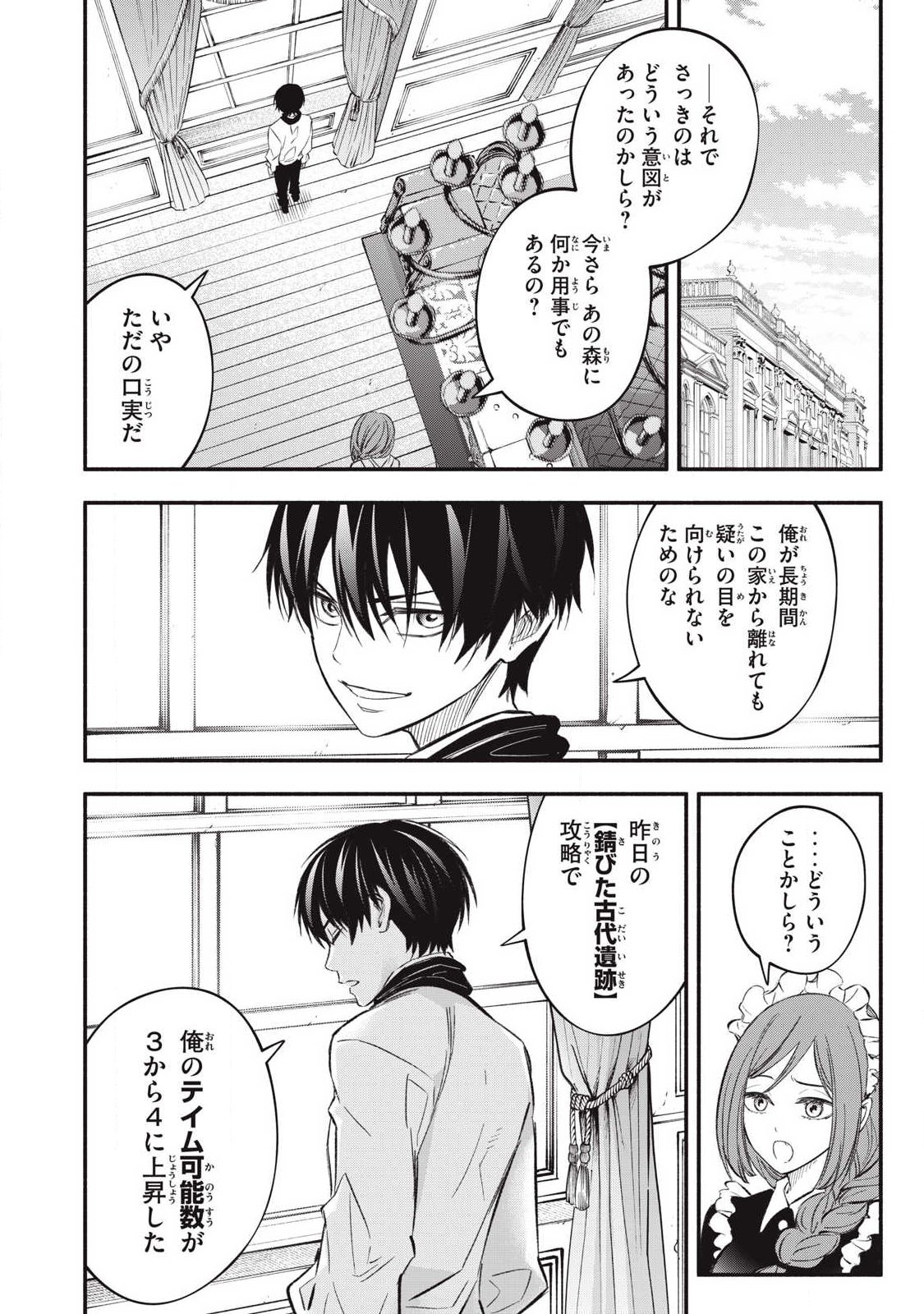 Game Chuuban de Shinu Akuyaku Kizoku ni Tensei Shita node, Hazure Skill "Tame" o Kushi Shite Saikyou o Mezashite Mita Chapter 51 10ページ