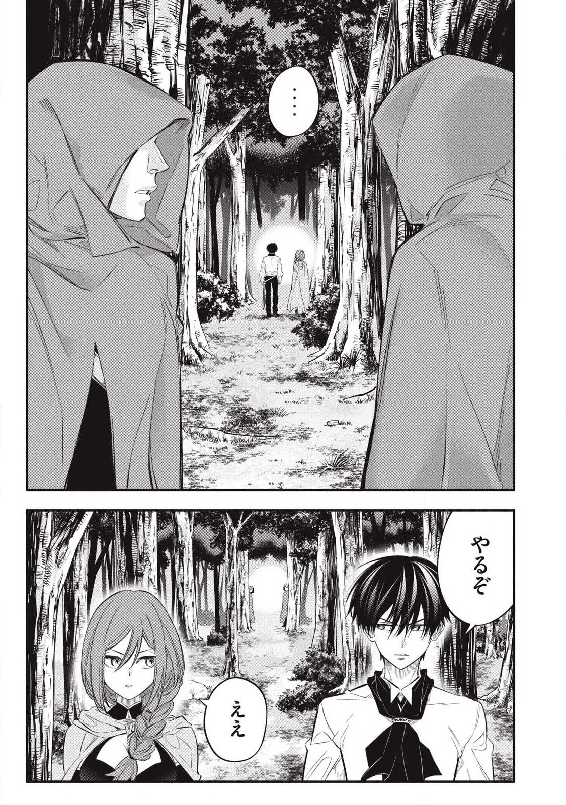 Game Chuuban de Shinu Akuyaku Kizoku ni Tensei Shita node, Hazure Skill "Tame" o Kushi Shite Saikyou o Mezashite Mita Chapter 52 1ページ
