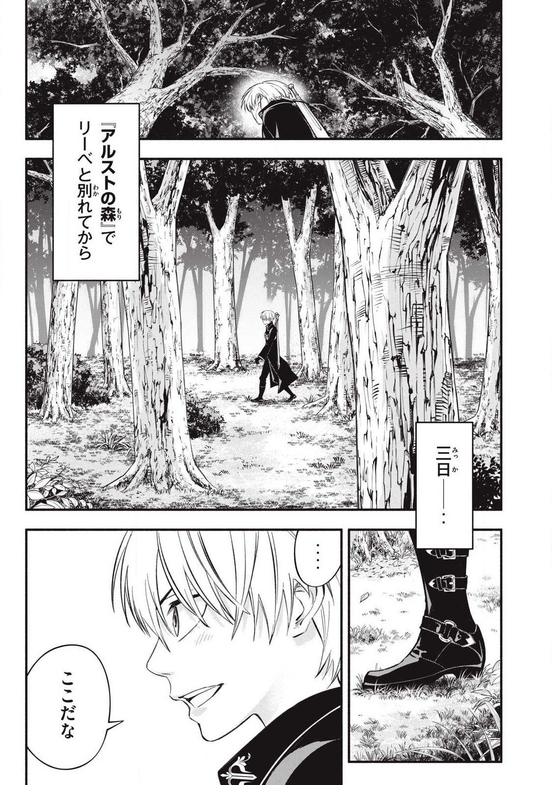 Game Chuuban de Shinu Akuyaku Kizoku ni Tensei Shita node, Hazure Skill "Tame" o Kushi Shite Saikyou o Mezashite Mita Chapter 52 11ページ