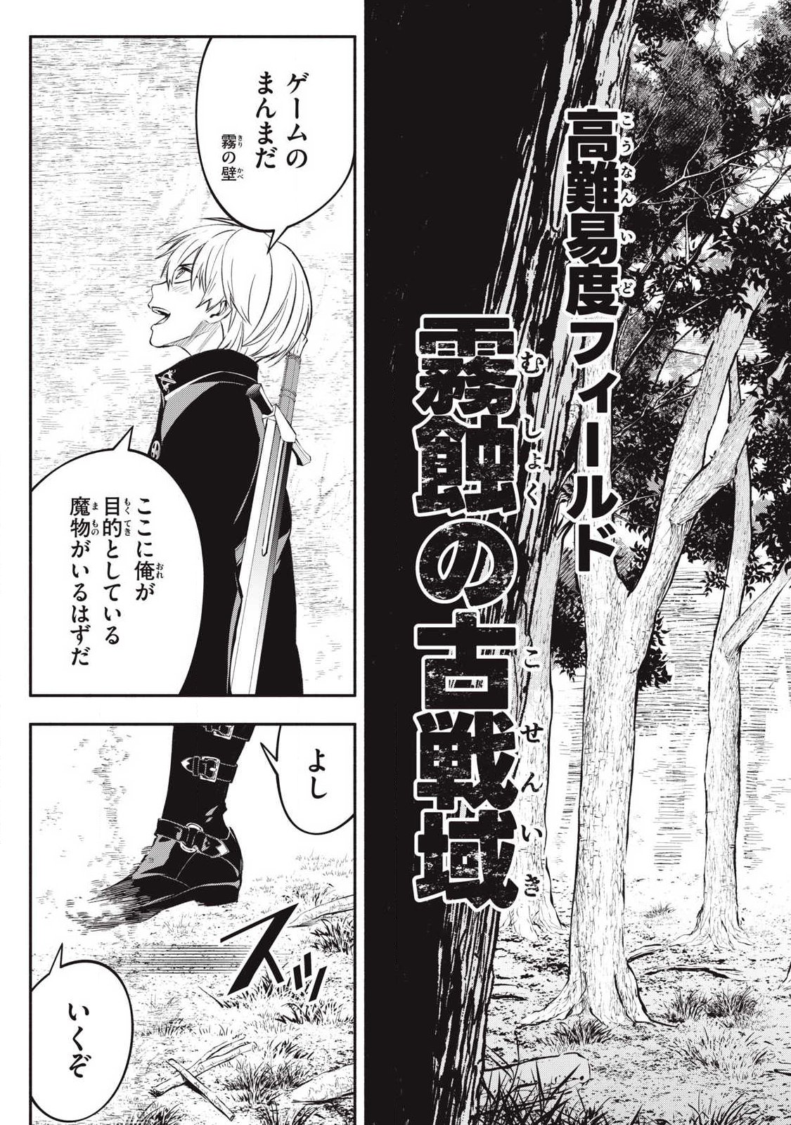 Game Chuuban de Shinu Akuyaku Kizoku ni Tensei Shita node, Hazure Skill "Tame" o Kushi Shite Saikyou o Mezashite Mita Chapter 52 13ページ