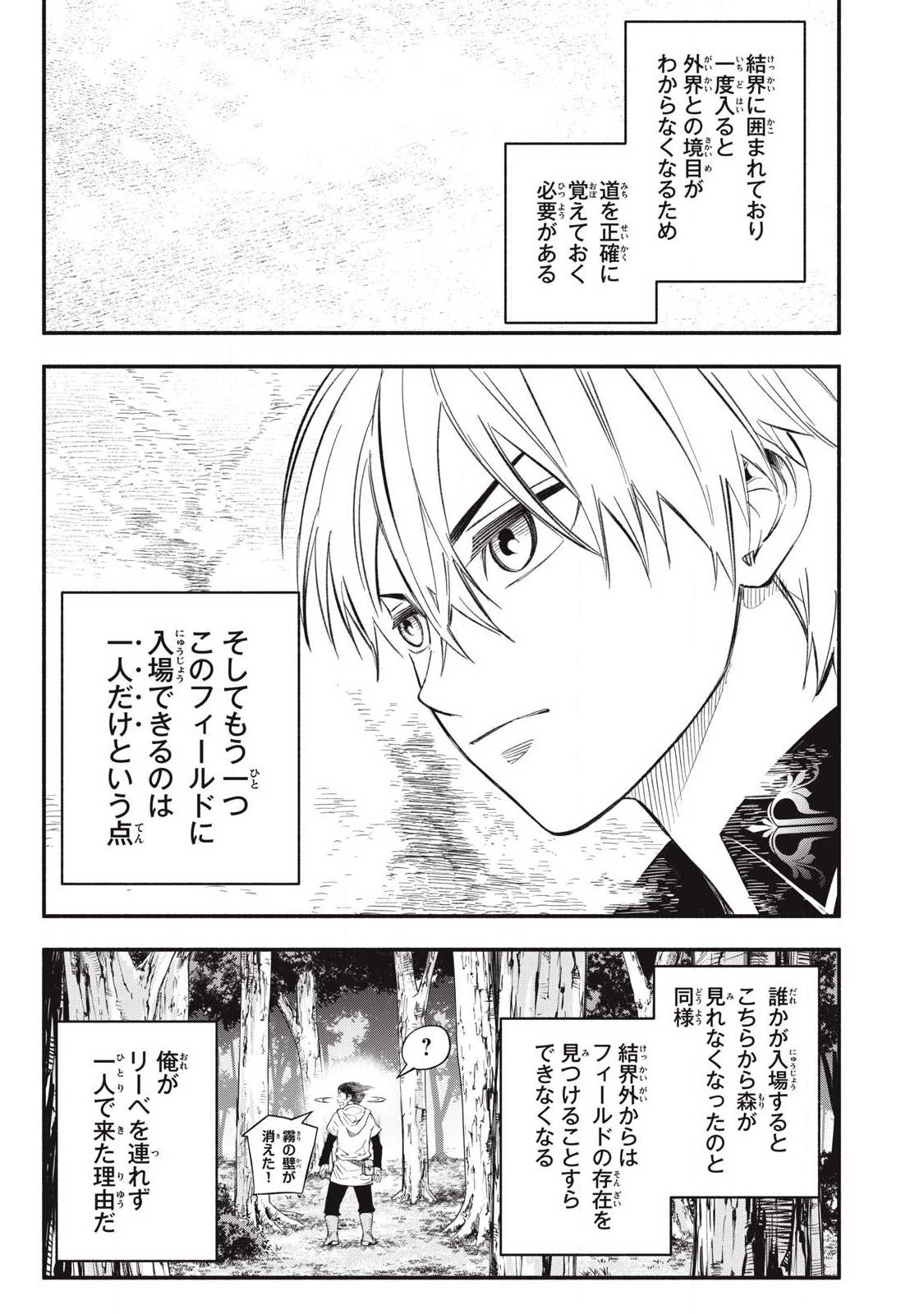 Game Chuuban de Shinu Akuyaku Kizoku ni Tensei Shita node, Hazure Skill "Tame" o Kushi Shite Saikyou o Mezashite Mita Chapter 52 15ページ