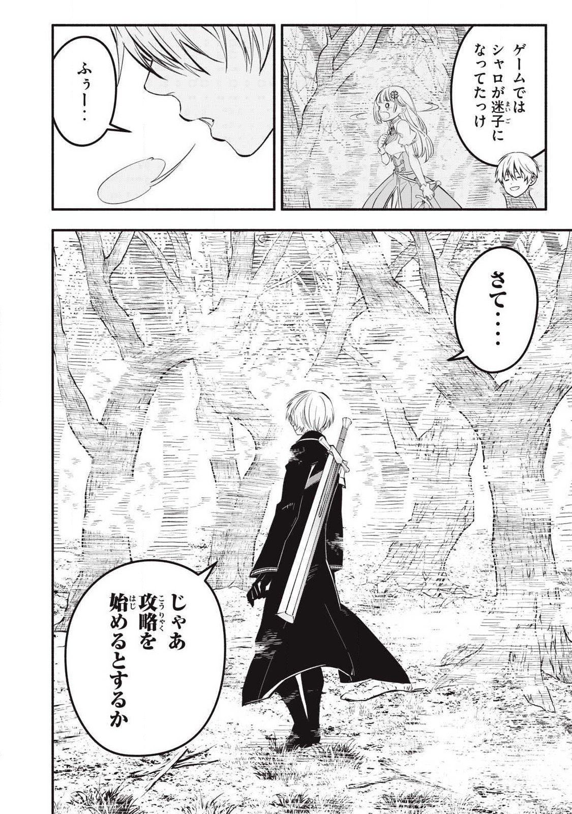 Game Chuuban de Shinu Akuyaku Kizoku ni Tensei Shita node, Hazure Skill "Tame" o Kushi Shite Saikyou o Mezashite Mita Chapter 52 16ページ