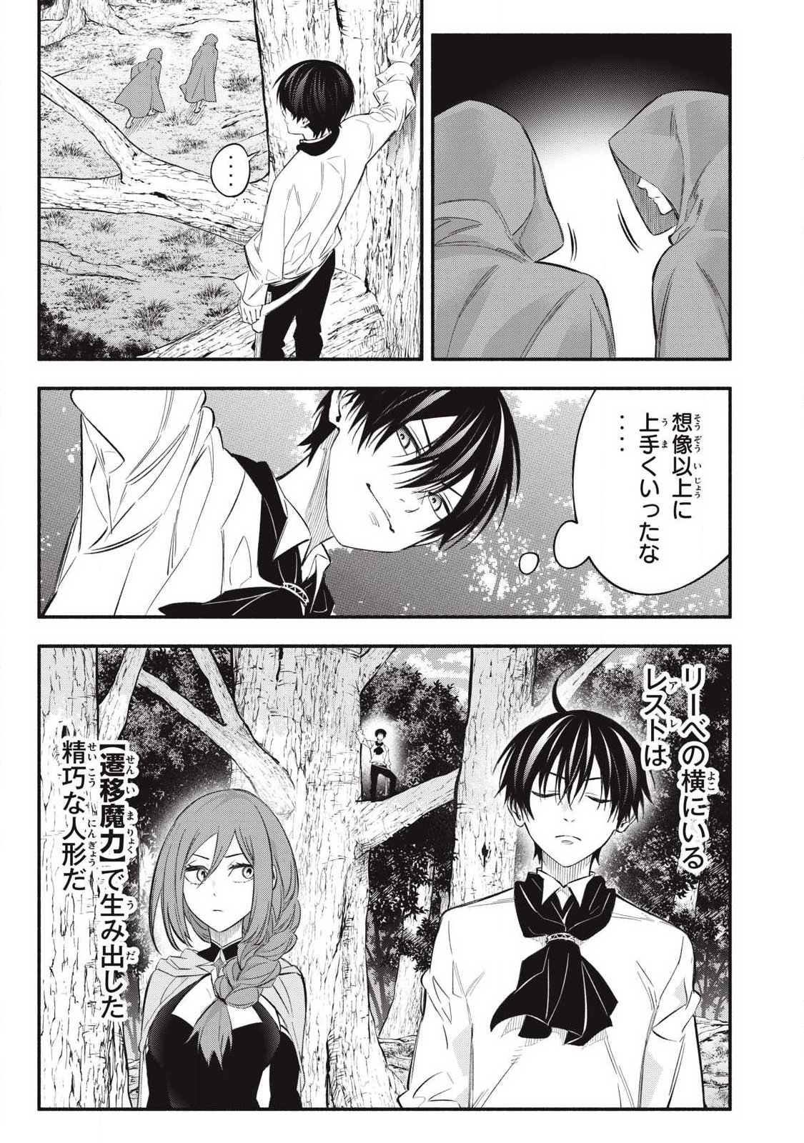 Game Chuuban de Shinu Akuyaku Kizoku ni Tensei Shita node, Hazure Skill "Tame" o Kushi Shite Saikyou o Mezashite Mita Chapter 52 3ページ