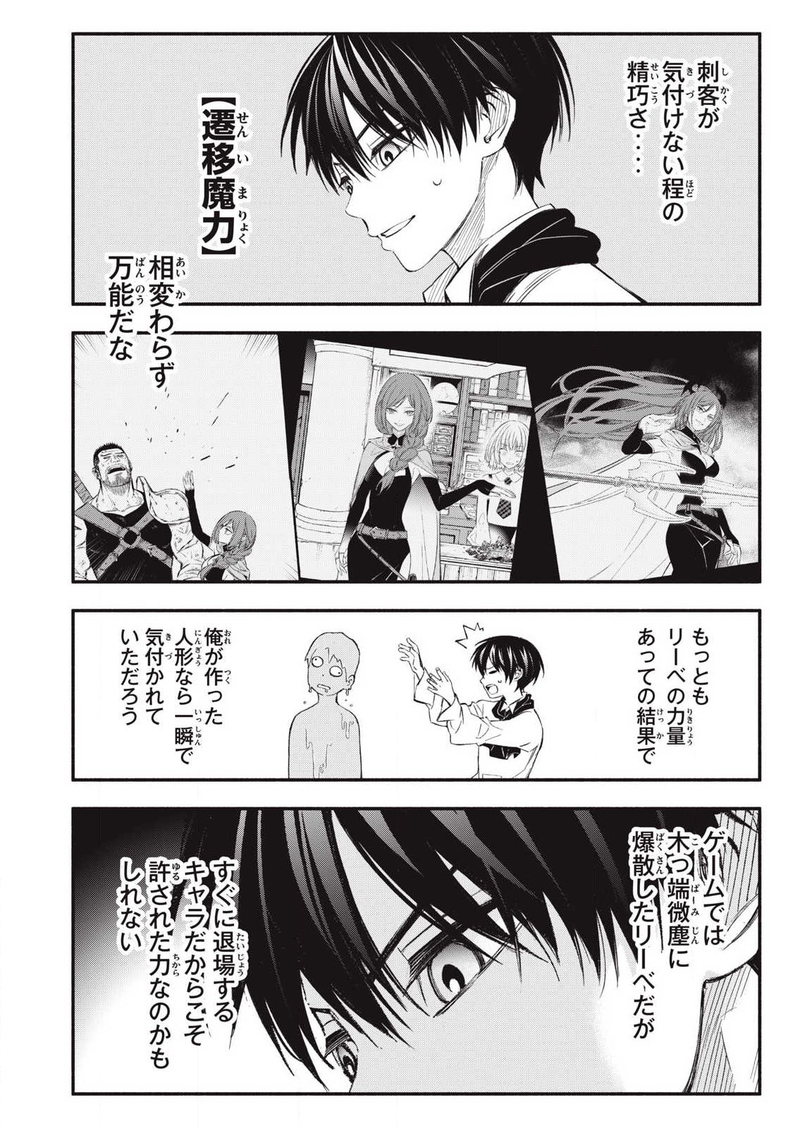 Game Chuuban de Shinu Akuyaku Kizoku ni Tensei Shita node, Hazure Skill "Tame" o Kushi Shite Saikyou o Mezashite Mita Chapter 52 4ページ