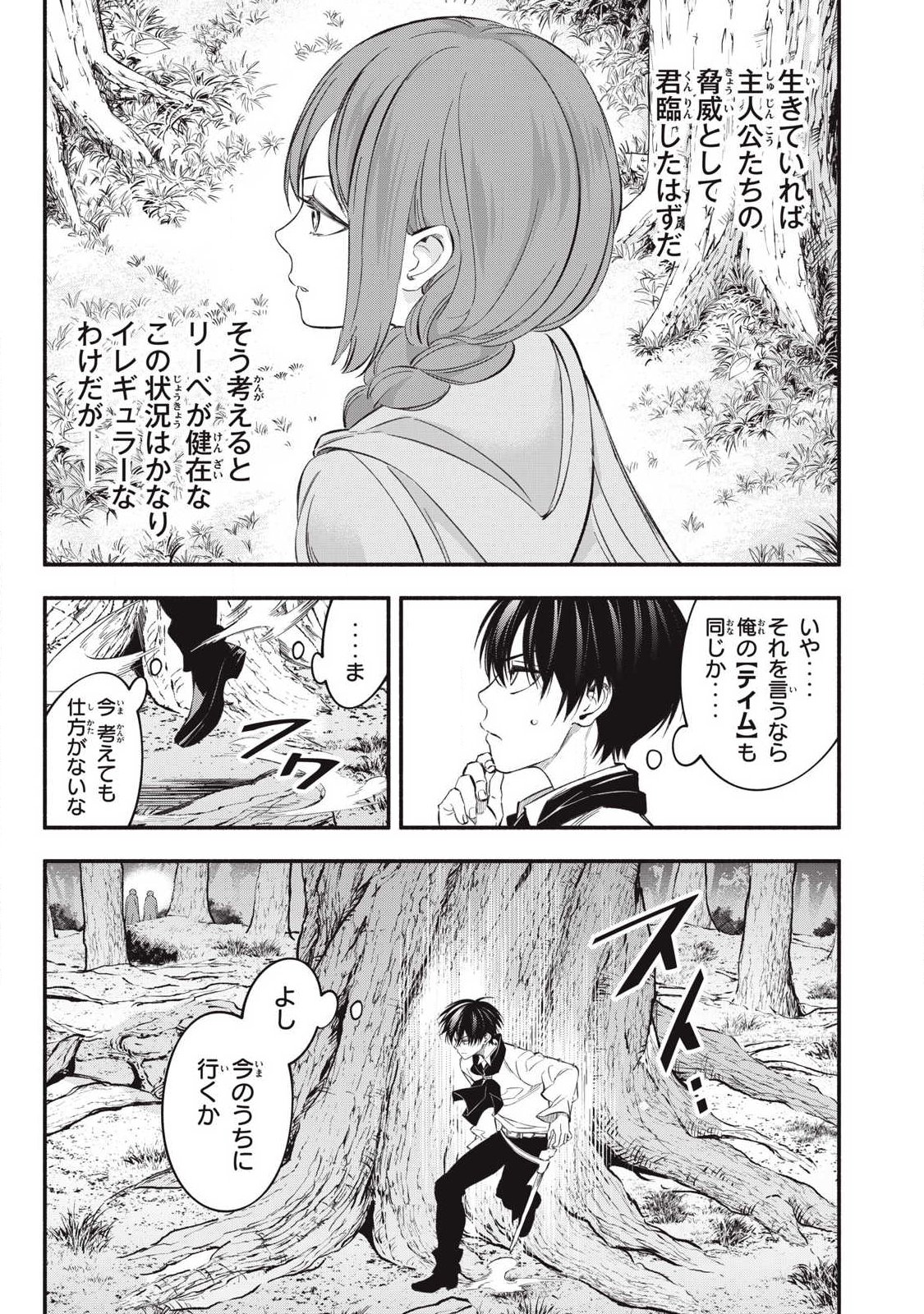 Game Chuuban de Shinu Akuyaku Kizoku ni Tensei Shita node, Hazure Skill "Tame" o Kushi Shite Saikyou o Mezashite Mita Chapter 52 5ページ
