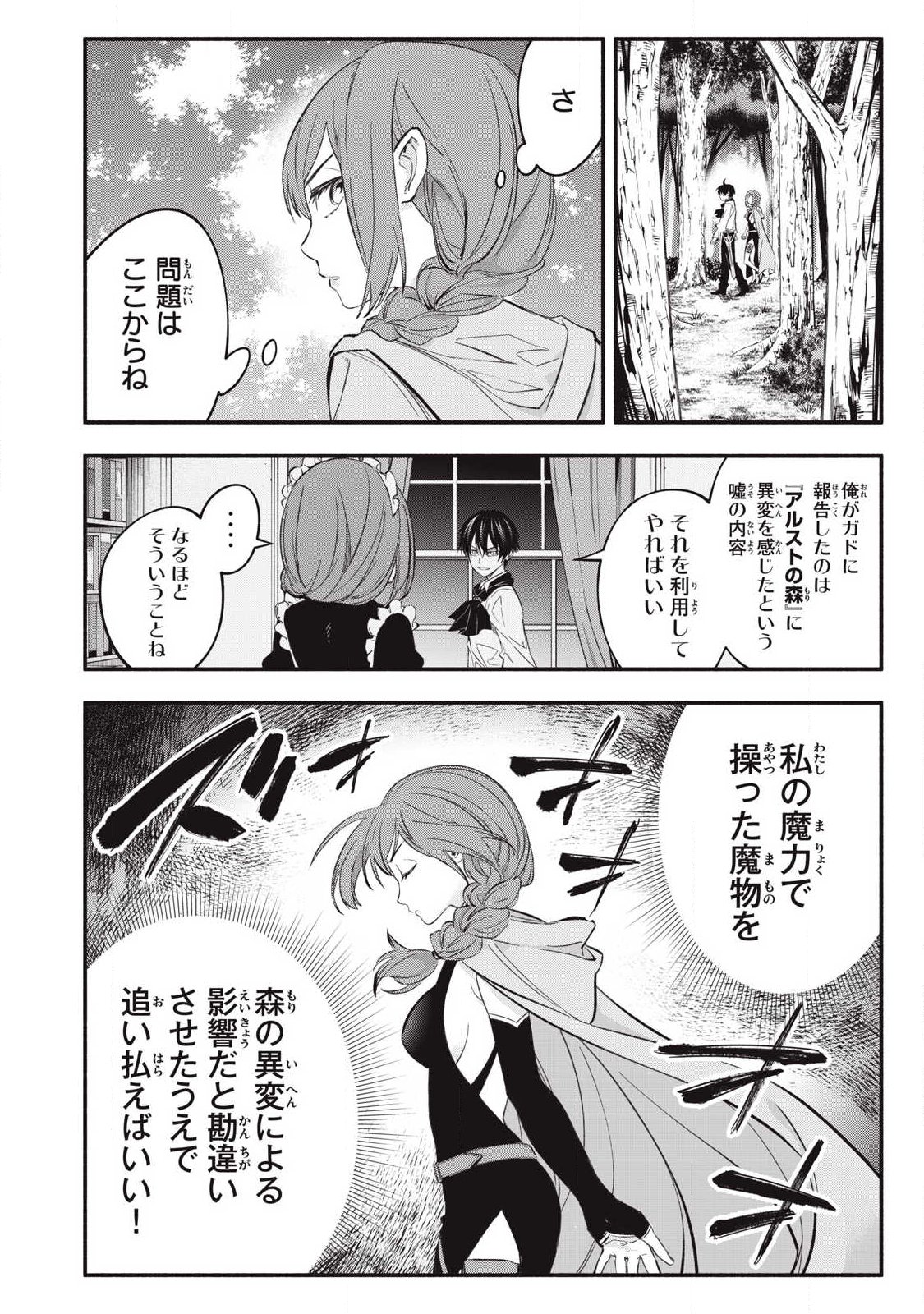 Game Chuuban de Shinu Akuyaku Kizoku ni Tensei Shita node, Hazure Skill "Tame" o Kushi Shite Saikyou o Mezashite Mita Chapter 52 6ページ
