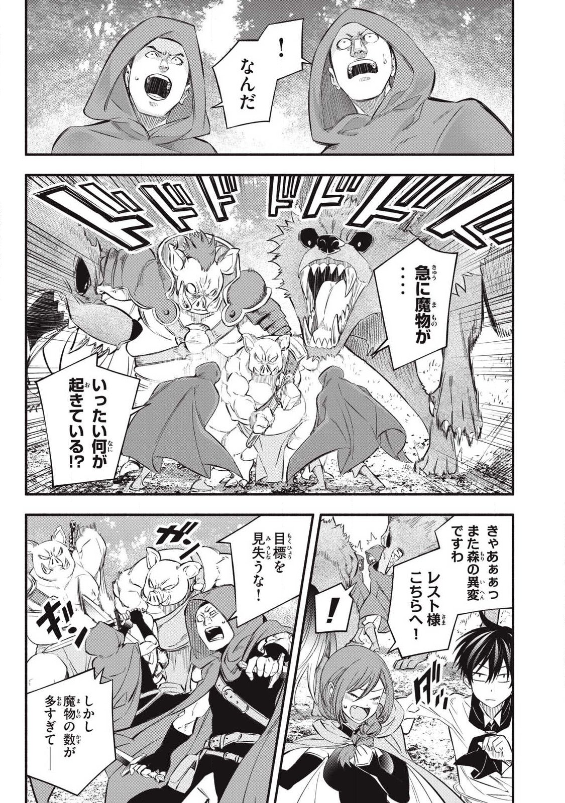 Game Chuuban de Shinu Akuyaku Kizoku ni Tensei Shita node, Hazure Skill "Tame" o Kushi Shite Saikyou o Mezashite Mita Chapter 52 7ページ
