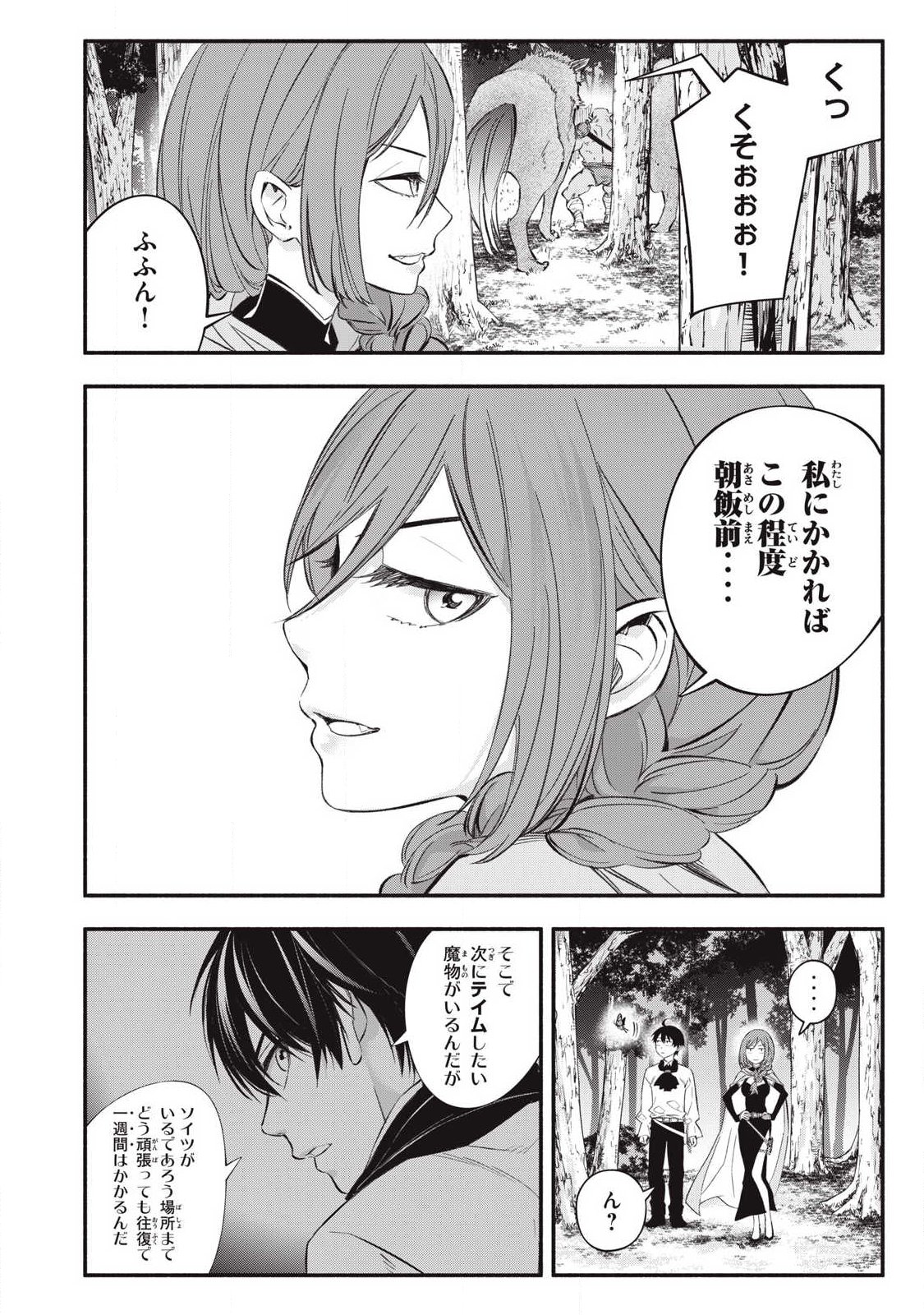 Game Chuuban de Shinu Akuyaku Kizoku ni Tensei Shita node, Hazure Skill "Tame" o Kushi Shite Saikyou o Mezashite Mita Chapter 52 8ページ