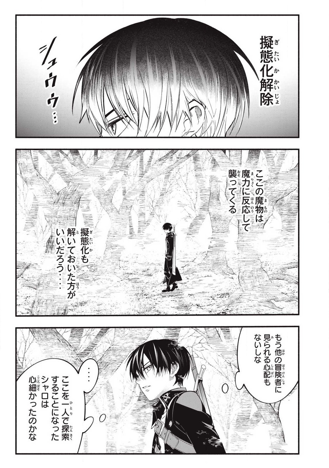 Game Chuuban de Shinu Akuyaku Kizoku ni Tensei Shita node, Hazure Skill "Tame" o Kushi Shite Saikyou o Mezashite Mita Chapter 53 1ページ