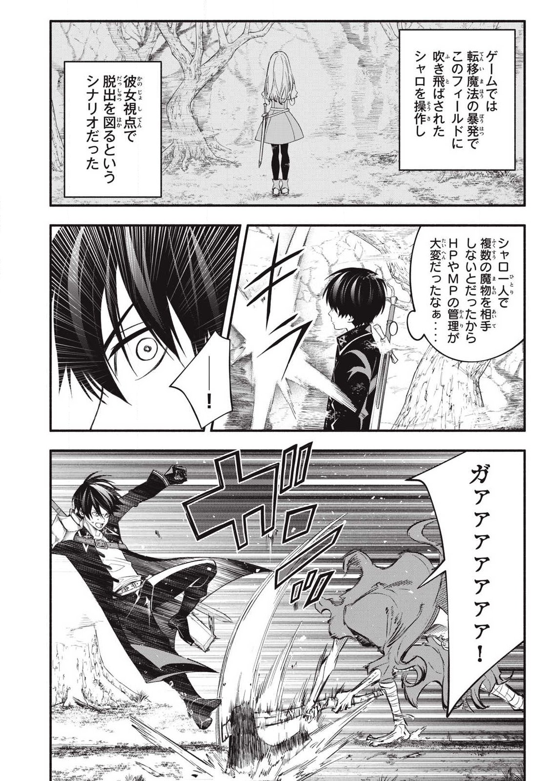 Game Chuuban de Shinu Akuyaku Kizoku ni Tensei Shita node, Hazure Skill "Tame" o Kushi Shite Saikyou o Mezashite Mita Chapter 53 2ページ