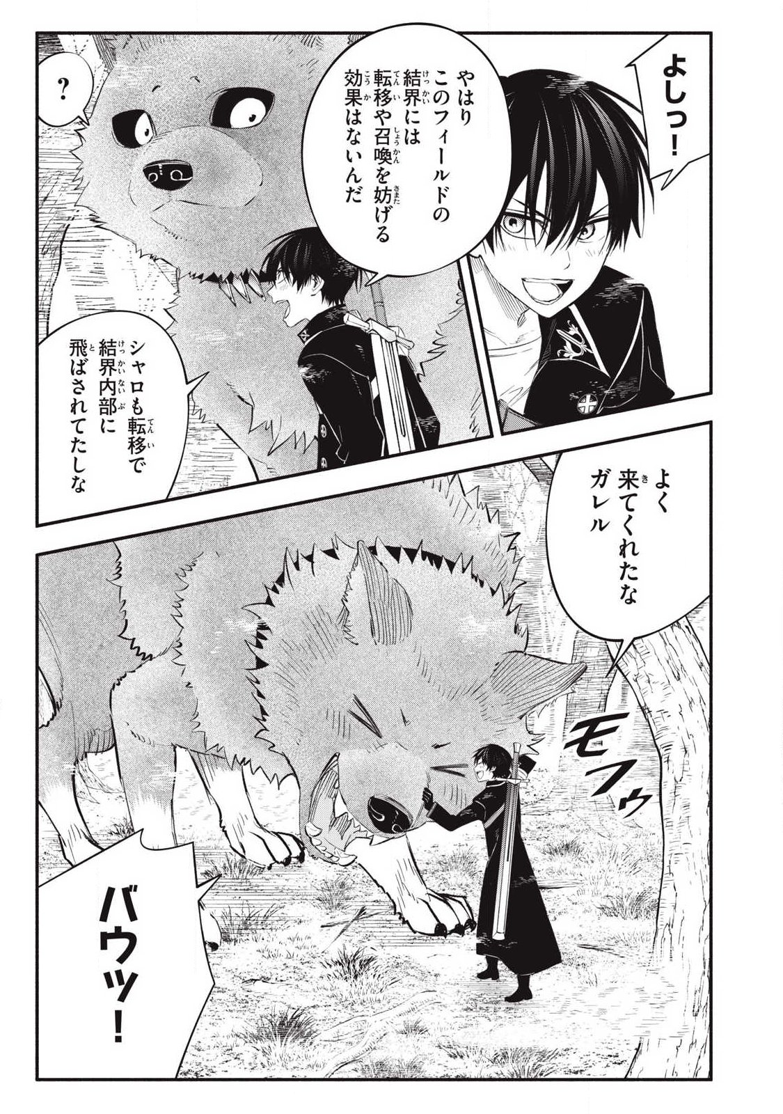 Game Chuuban de Shinu Akuyaku Kizoku ni Tensei Shita node, Hazure Skill "Tame" o Kushi Shite Saikyou o Mezashite Mita Chapter 53 11ページ