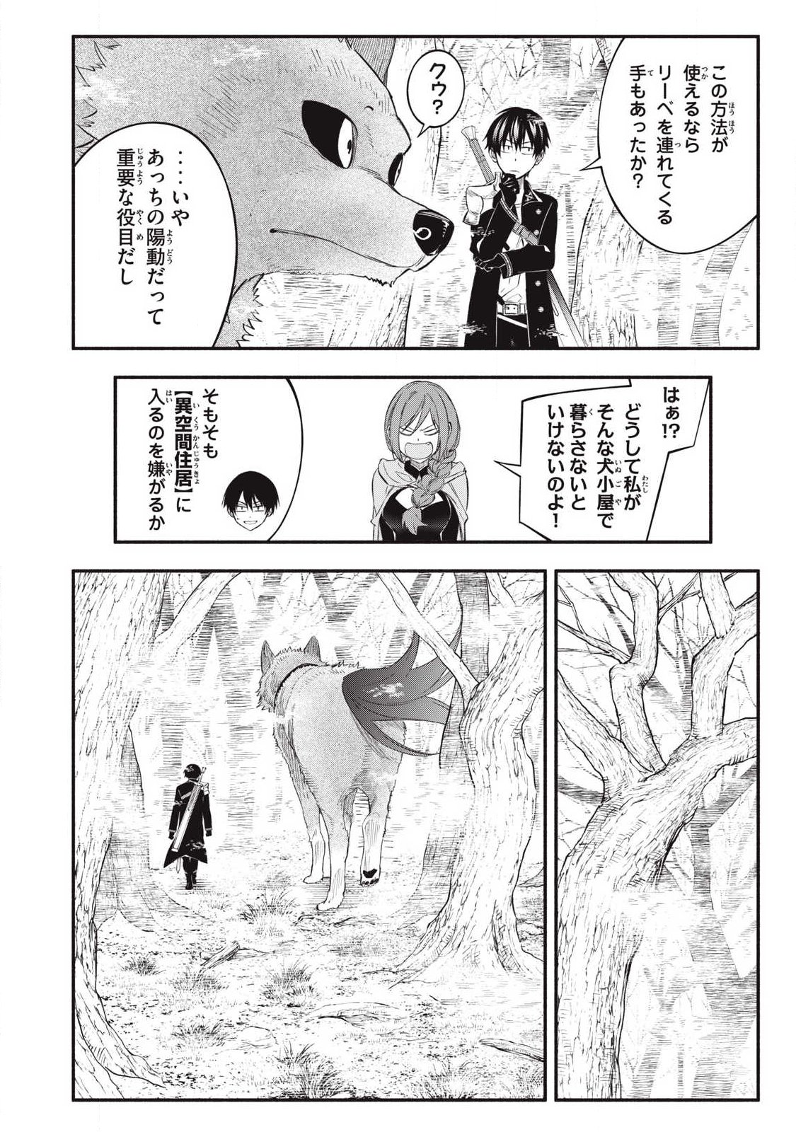 Game Chuuban de Shinu Akuyaku Kizoku ni Tensei Shita node, Hazure Skill "Tame" o Kushi Shite Saikyou o Mezashite Mita Chapter 53 12ページ