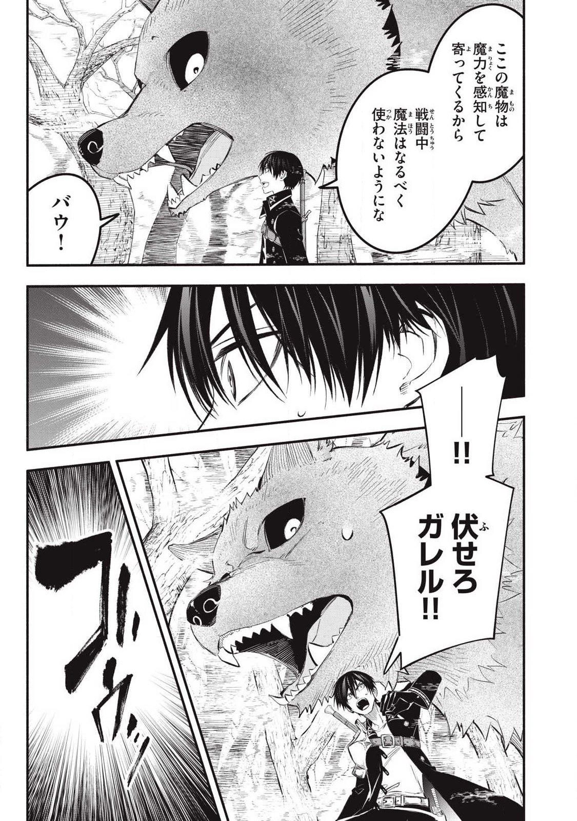 Game Chuuban de Shinu Akuyaku Kizoku ni Tensei Shita node, Hazure Skill "Tame" o Kushi Shite Saikyou o Mezashite Mita Chapter 53 13ページ